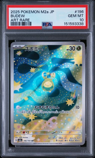 【PSA10】スボミーar PSA10】スボミー AR [M2a 196/193](ハイクラスパック「MEGAドリームex