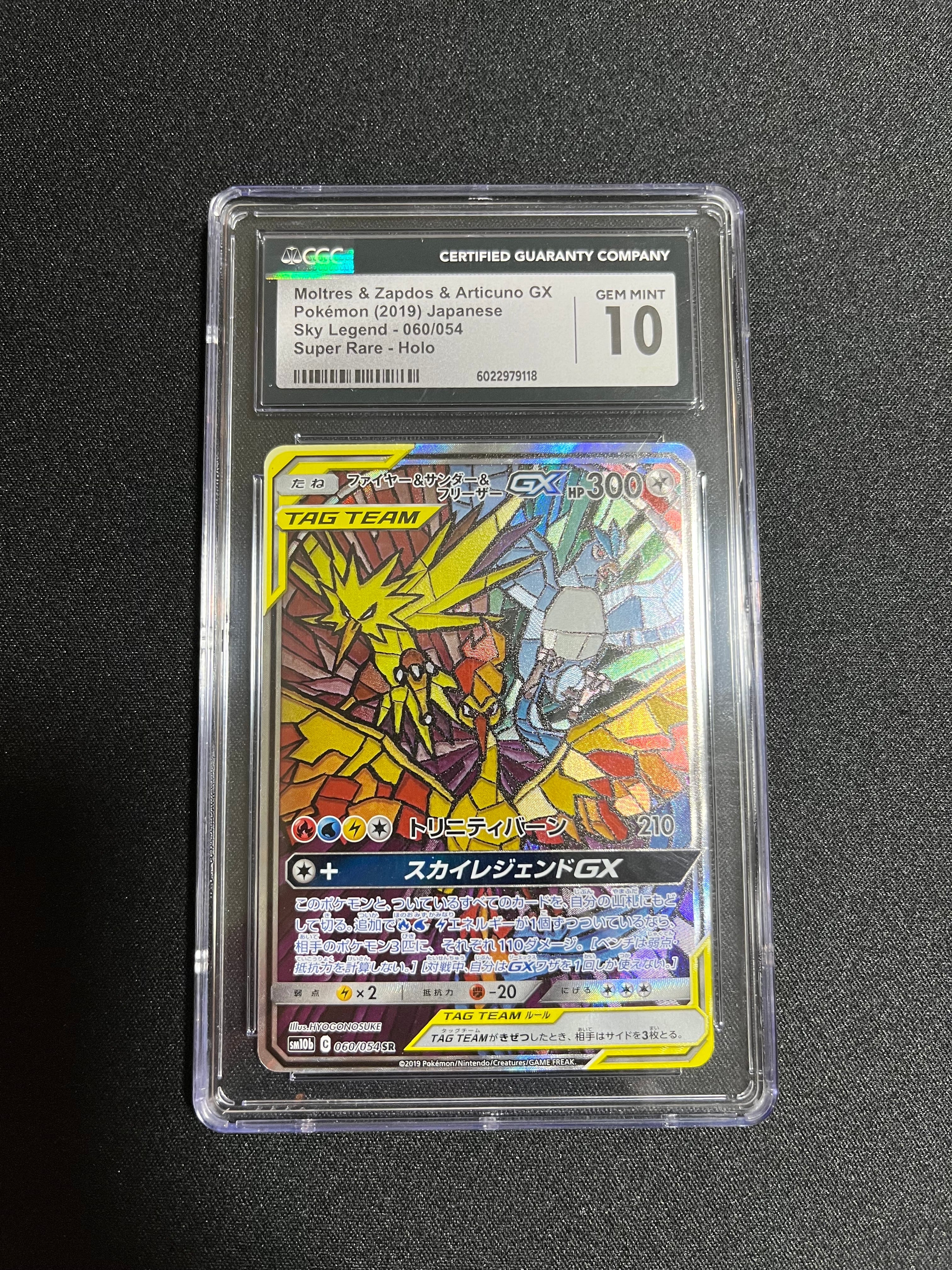 ファイヤー&サンダー&フリーザーGX SR: SA (三鳥) [SM10b 060/054](強化拡張パック「スカイレジェンド」)