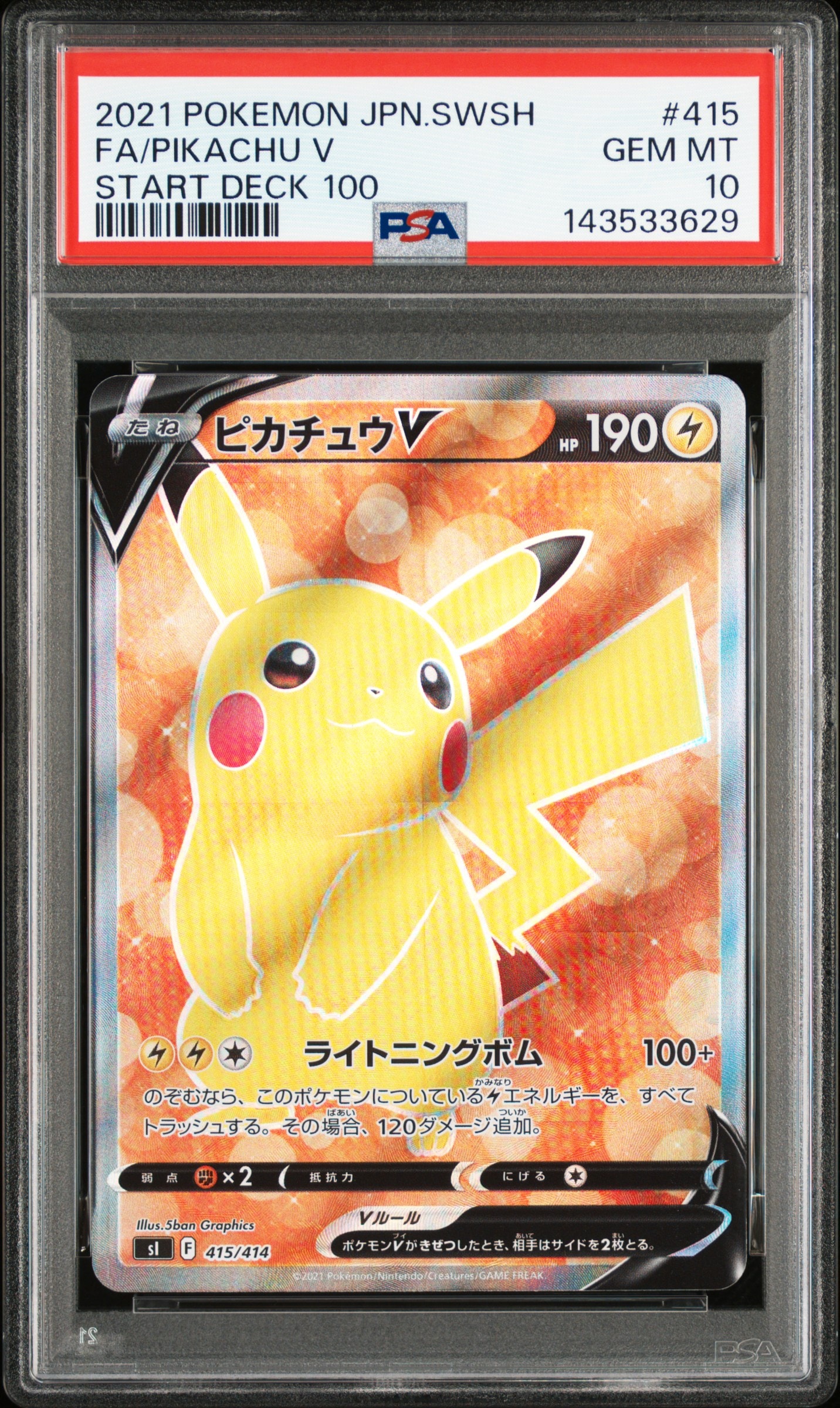 【PSA10】ズルズキン U マスターボールミラー ホワイトフレア ズルズキン U :マスターボールミラー [SV11W 055/086](拡張パック