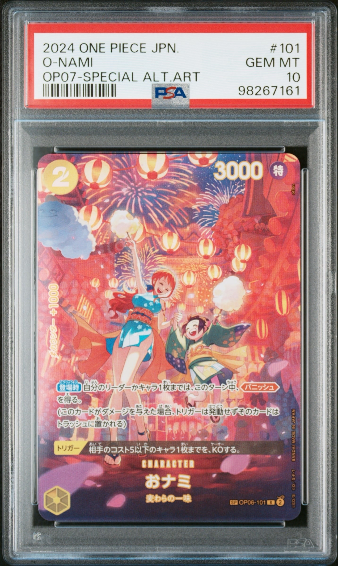 PSA10】おナミ R-SPC [OP06-101] (ブースターパック 500年後の未来) 1