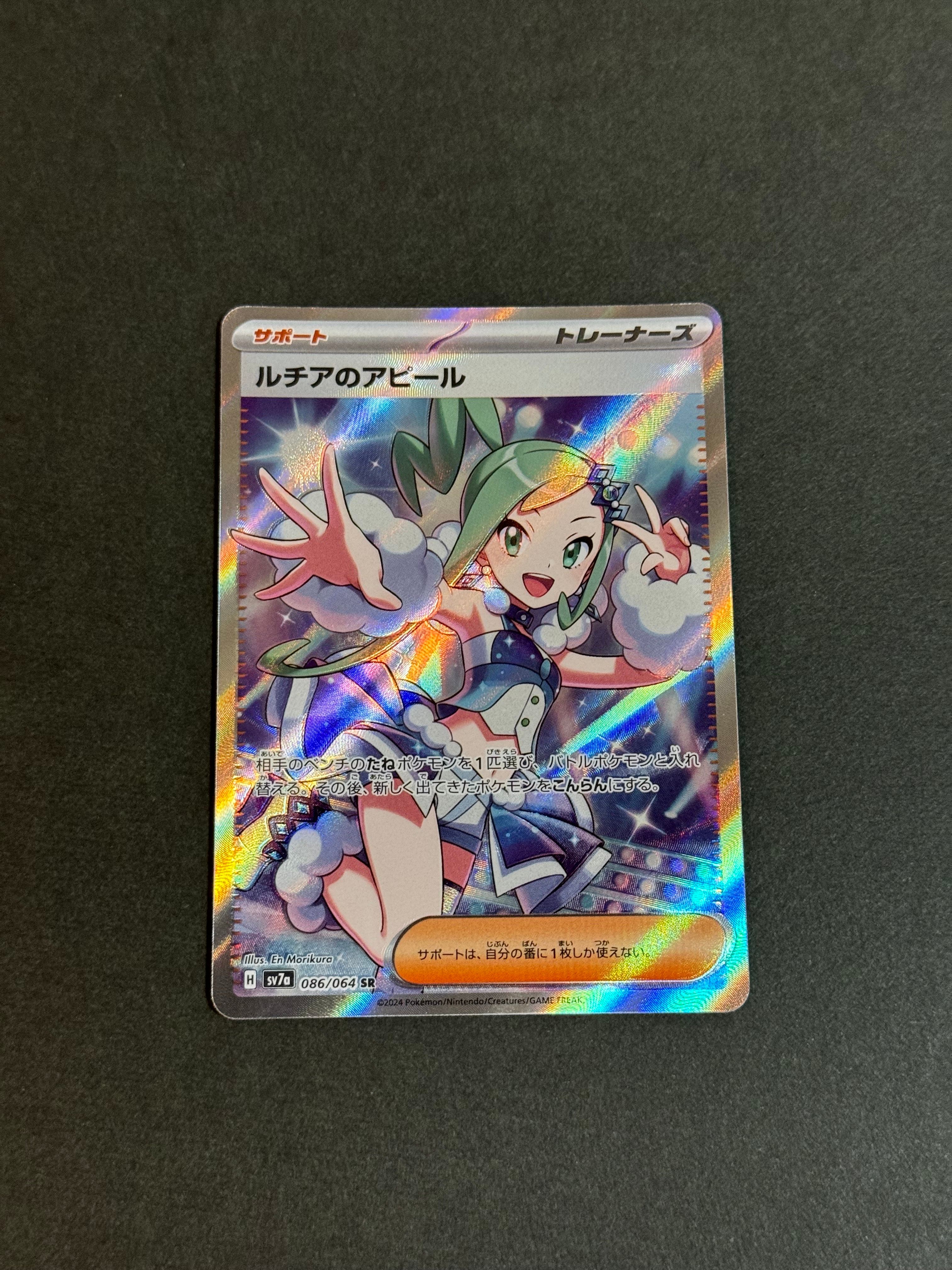 ルチアのアピール SR [SV7a 086/064](強化拡張パック「楽園ドラゴーナ」)