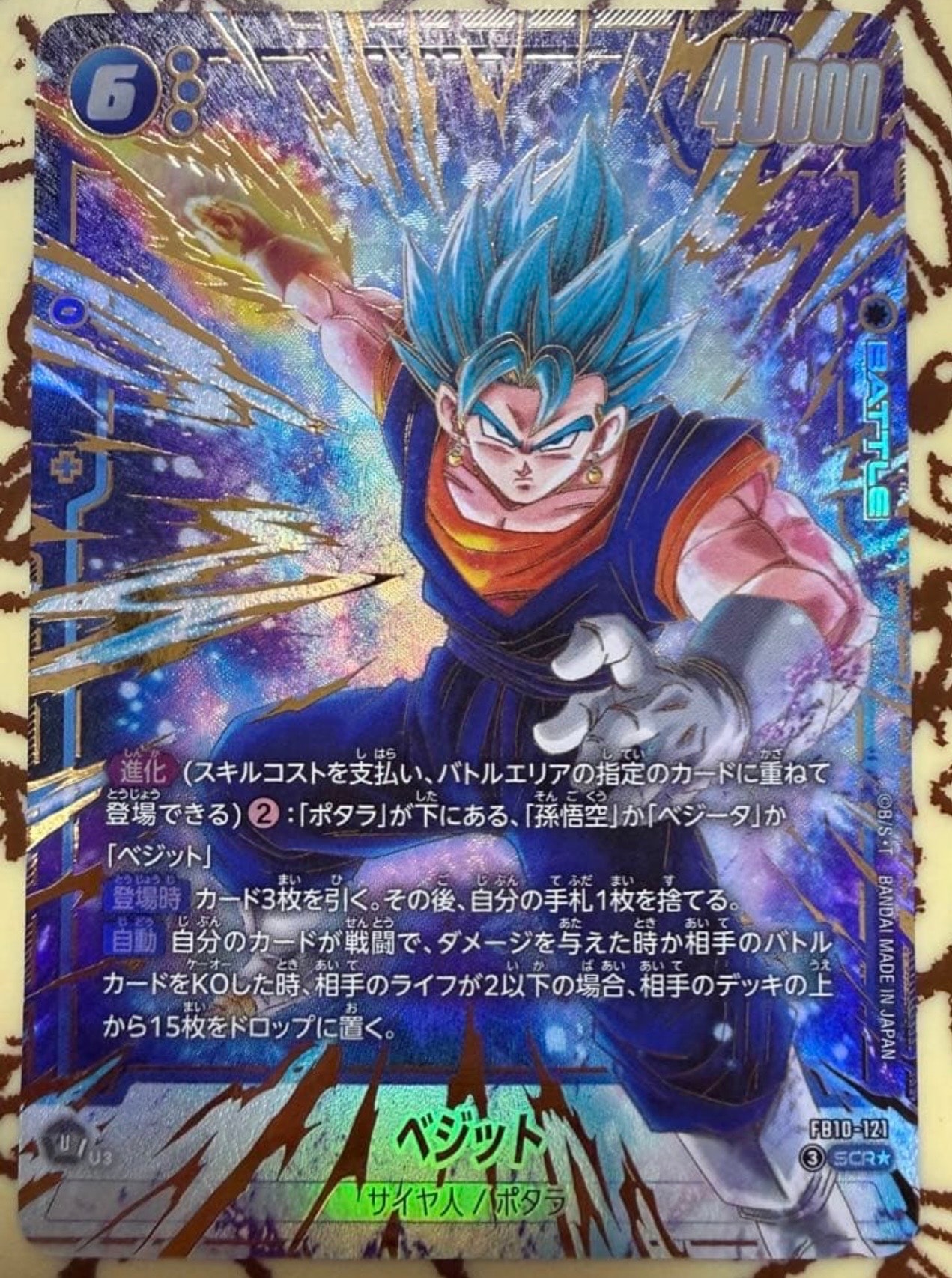 ベジット SCR★ [FB10-121](ブースターパック「クロスフォース」)