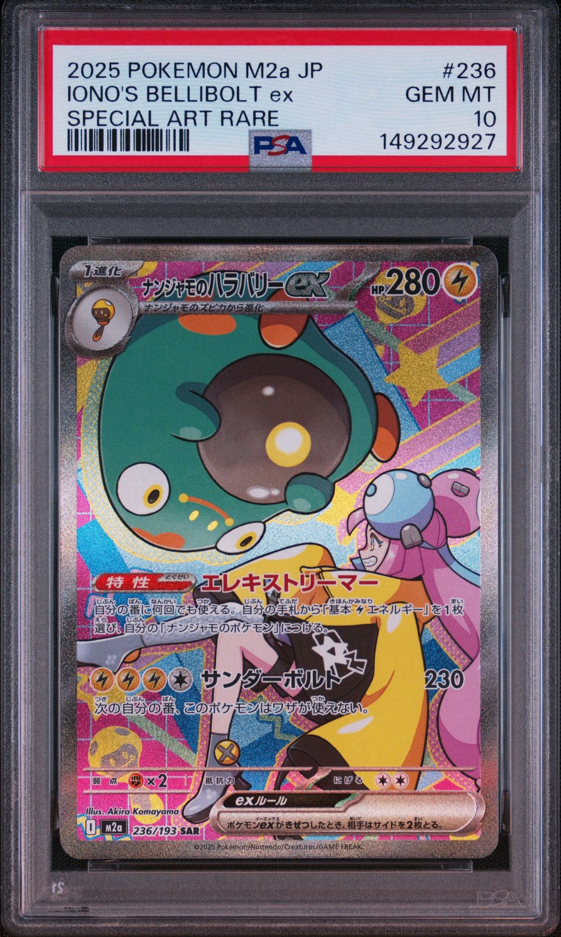 ナンジャモのハラバリーex SAR [M2a 236/193](ハイクラスパック「MEGAドリームex」)