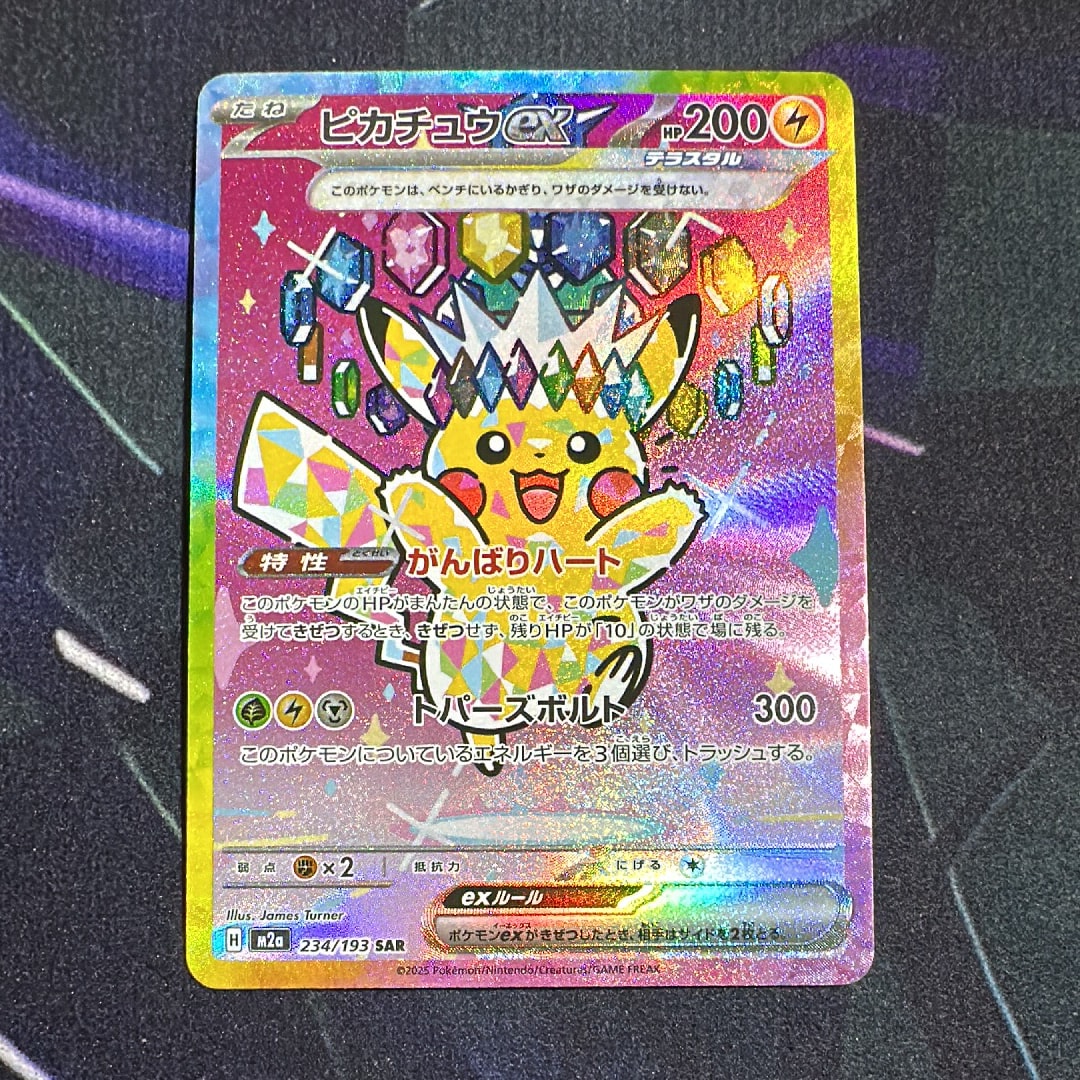 ピカチュウex SAR [M2a 234/193](ハイクラスパック「MEGAドリームex」)