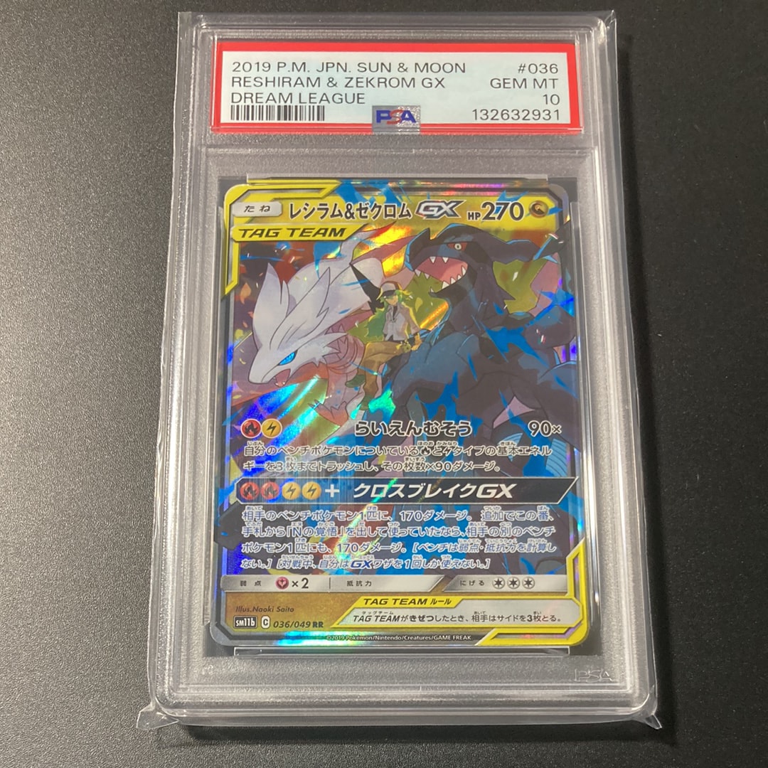 レシラム&ゼクロムGX (N) RR[SM11b 036/049](強化拡張パック「ドリームリーグ」)