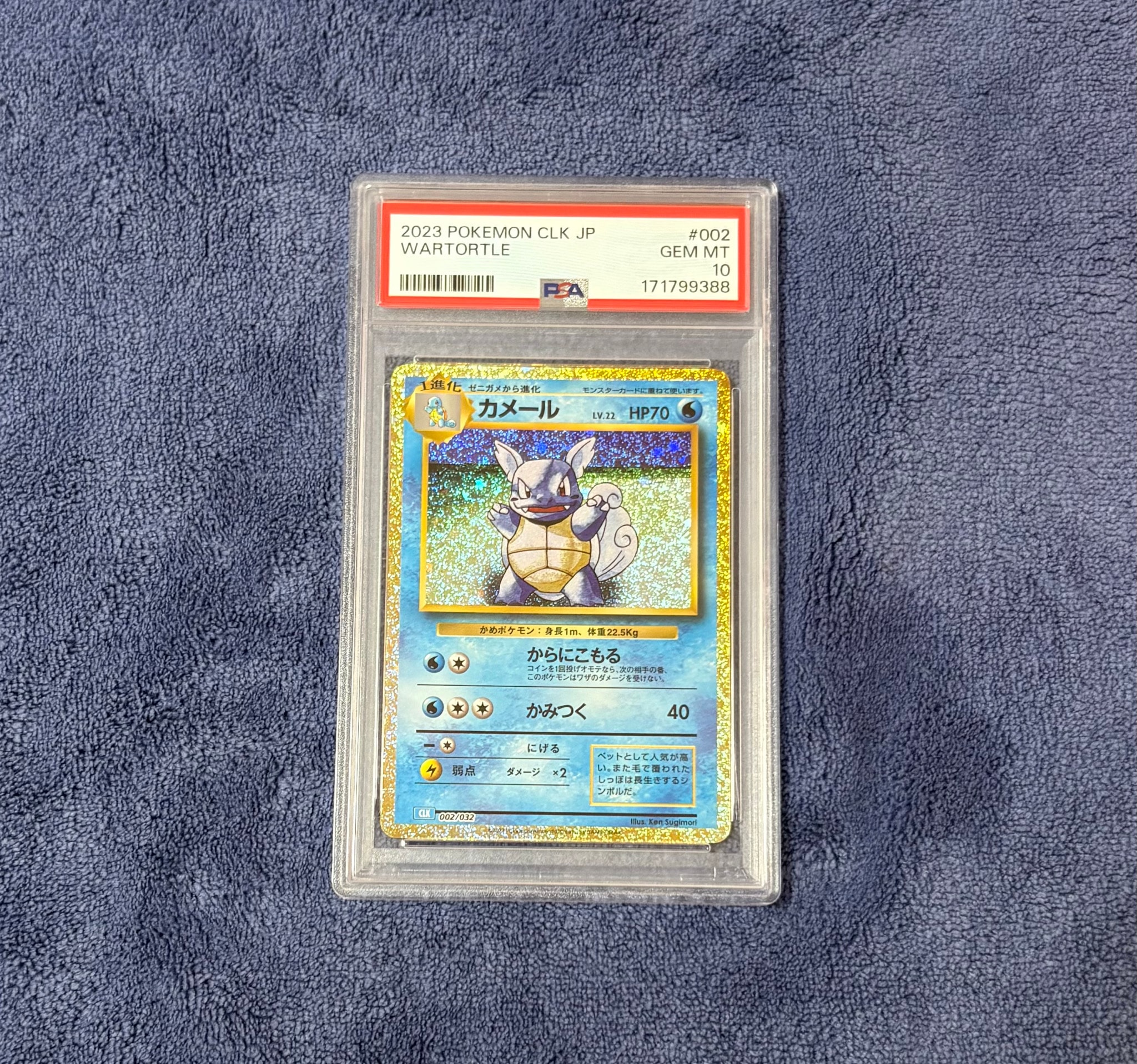 カメール [CLK 002/032](ポケモンカードゲーム Classic)通販・買取
