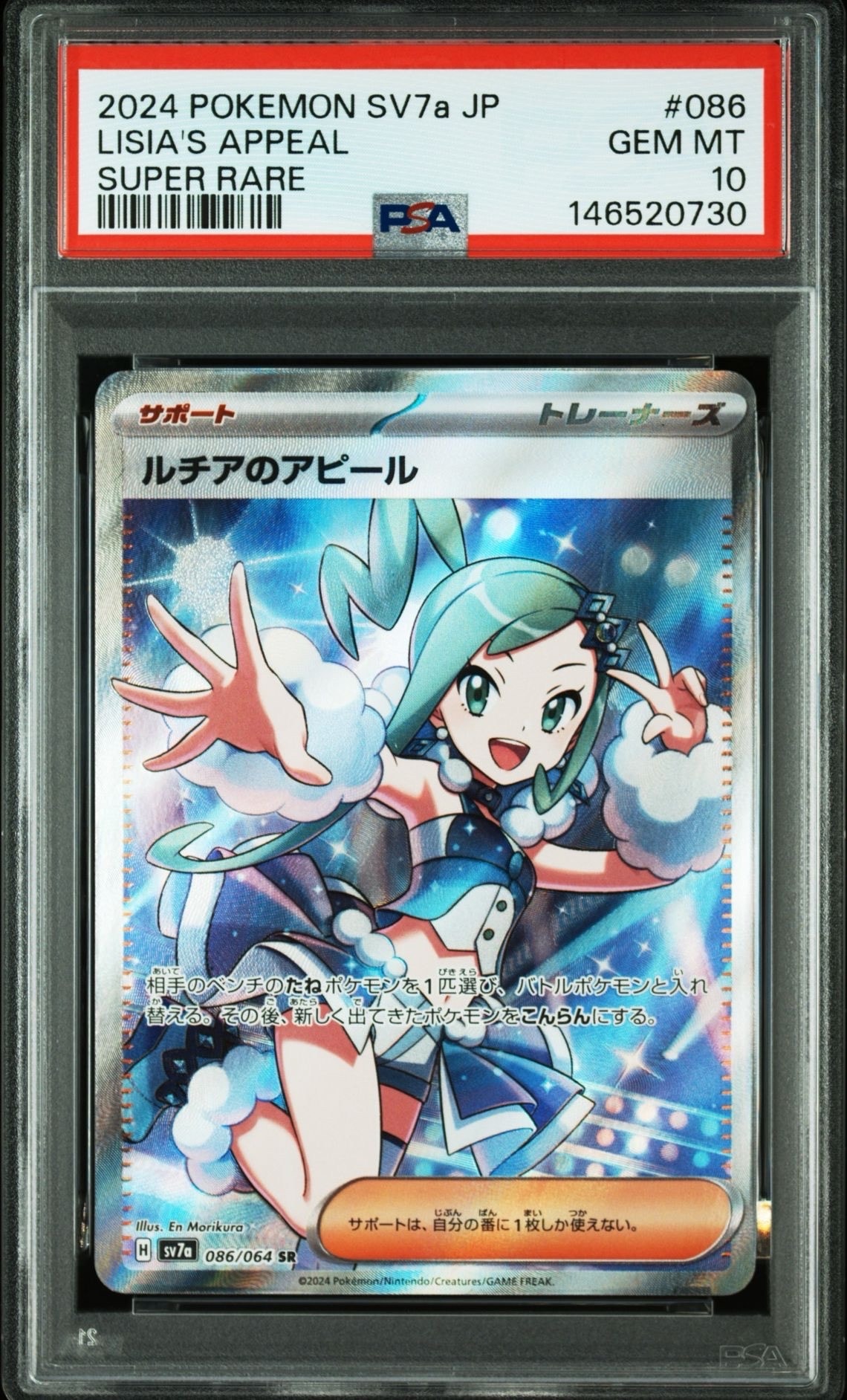 ルチアのアピール SR [SV7a 086/064](強化拡張パック「楽園ドラゴーナ」)