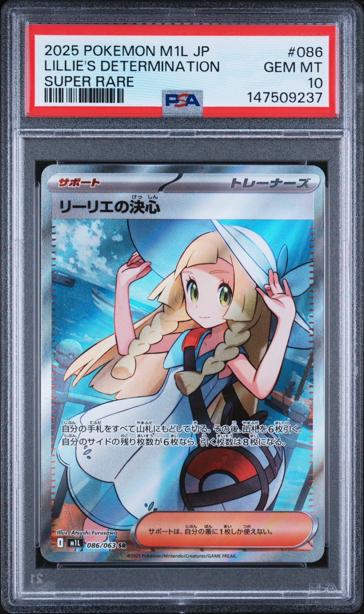 PSA9】リーリエの決心 SR [M1L 086/063](拡張パック「メガブレイブ