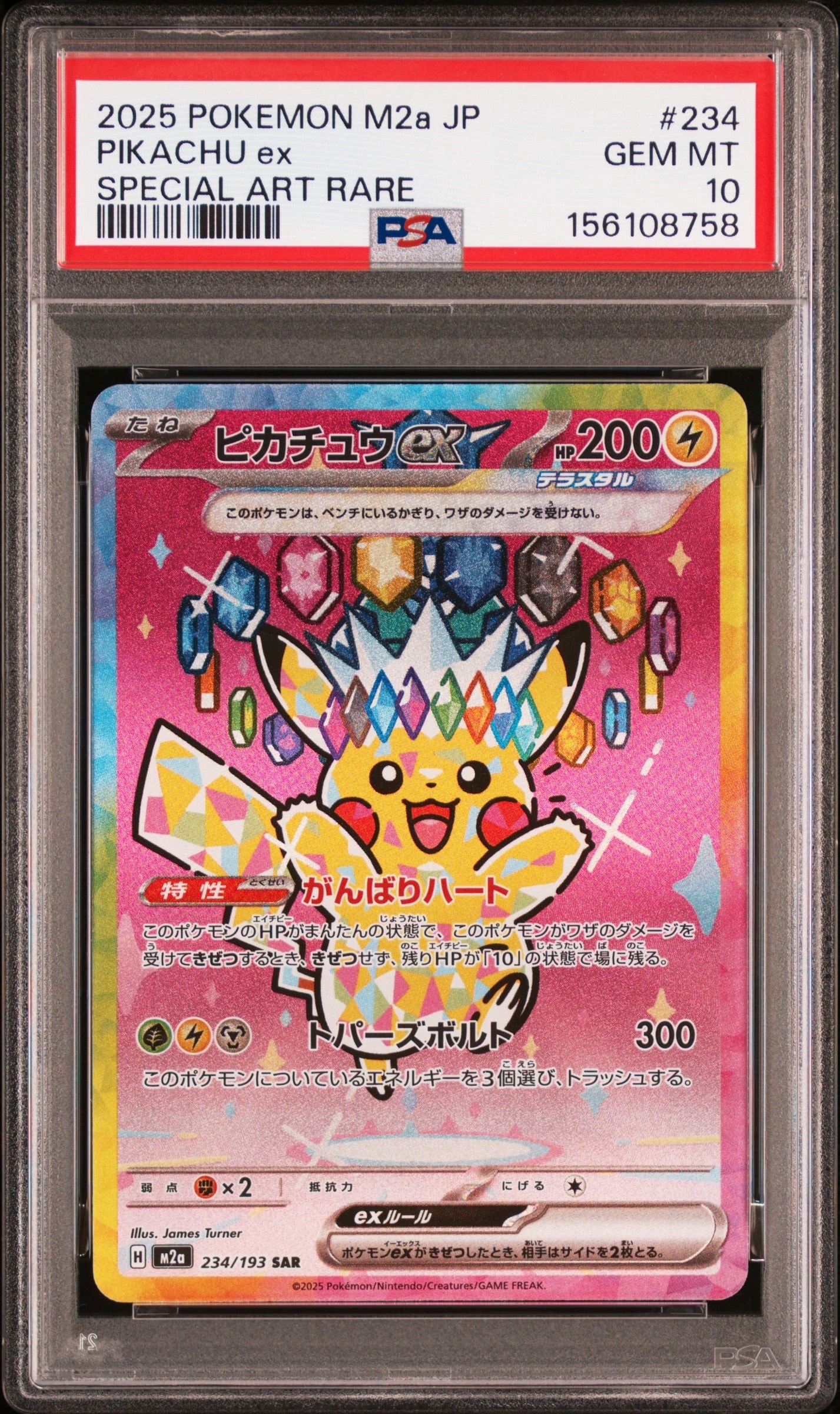 ピカチュウex SAR [M2a 234/193](ハイクラスパック「MEGAドリームex