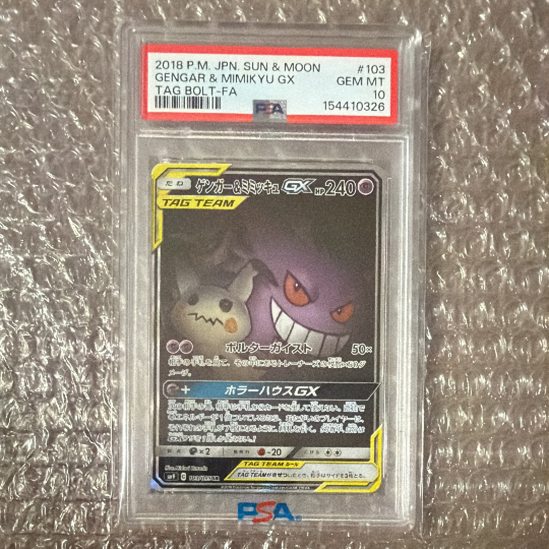 ゲンガー＆ミミッキュGX SR SA SM9 タッグボルト 103/095 ゲンガー&ミミッキュGX SR: SA[SM9 103/095](拡張パック「タッグボルト