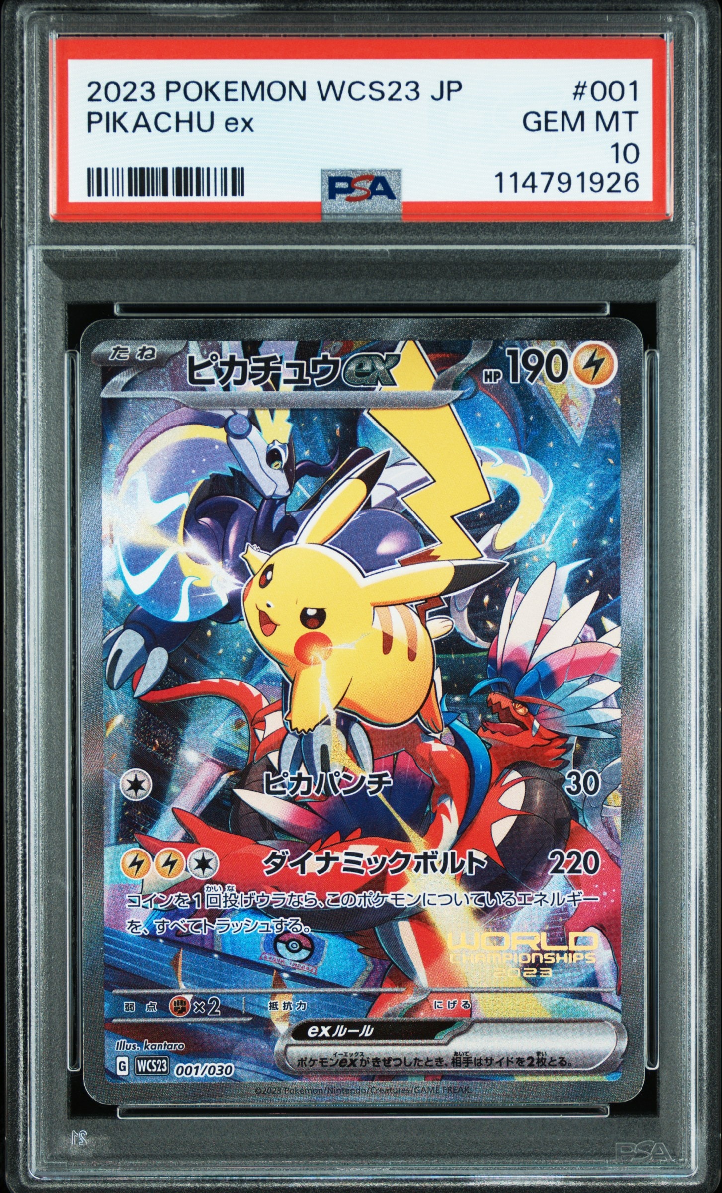 ピカチュウex [WCS23 001/030](ポケモンワールドチャンピオンシップス2023横浜 記念デッキ「ピカチュウ」)