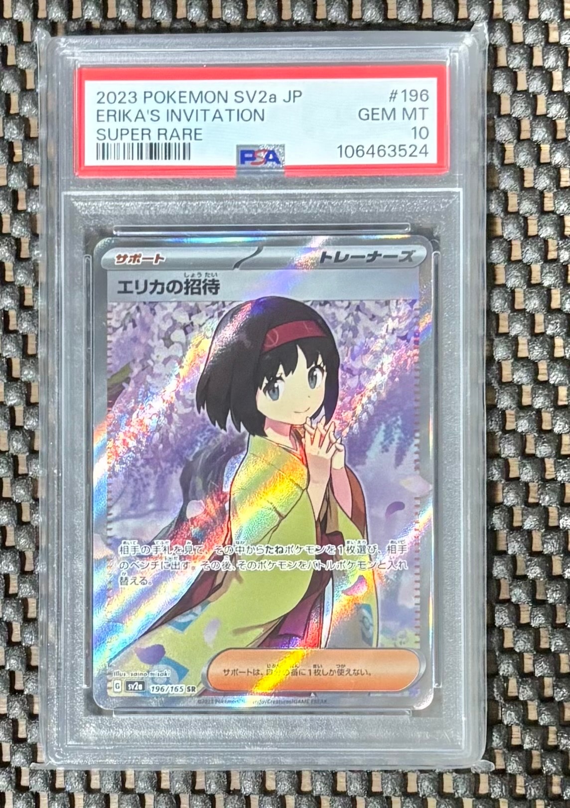 エリカの招待 SR[SV2a 196/165](強化拡張パック「ポケモンカード151」)