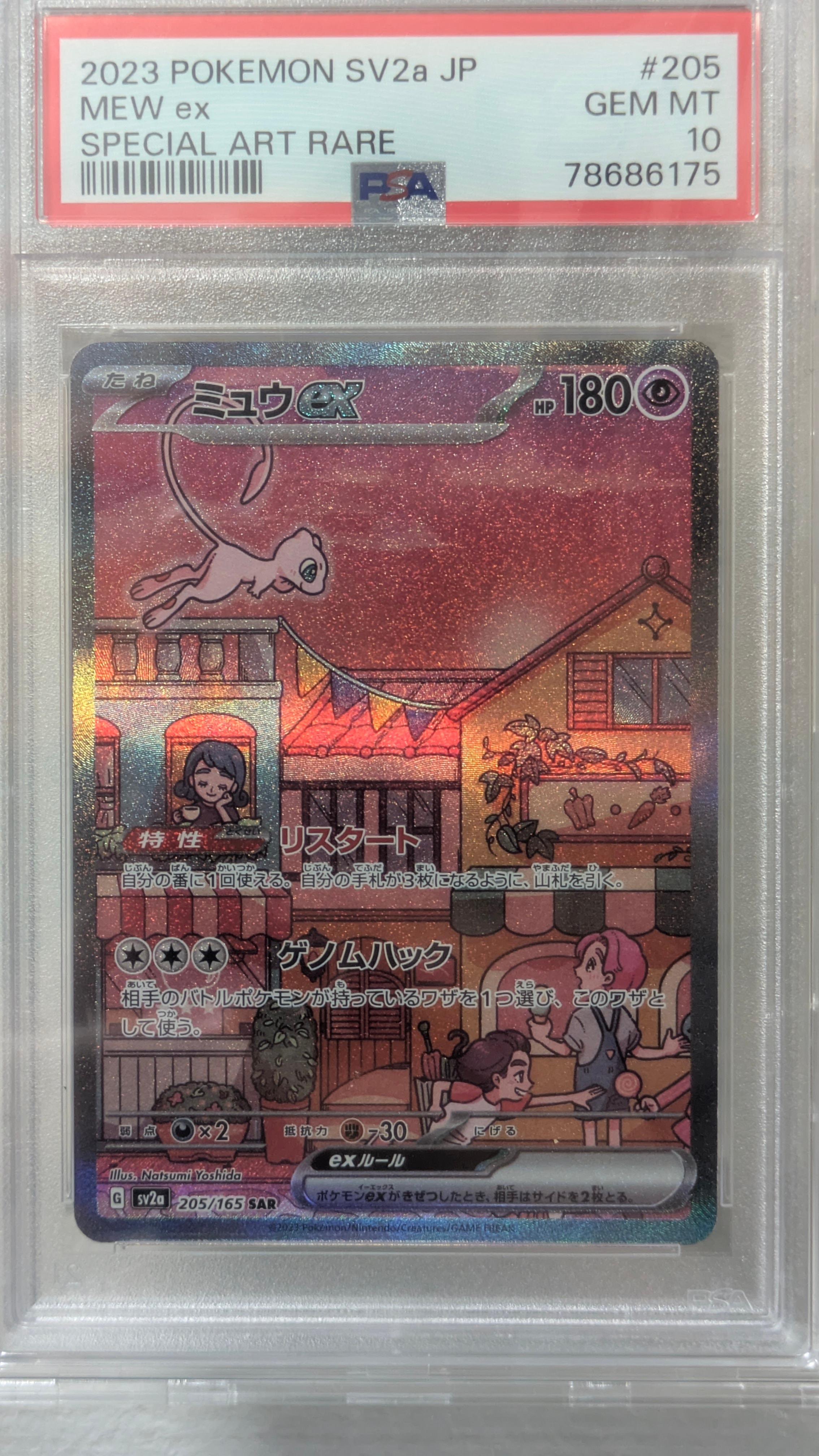 PSA10】ミュウex SAR[SV2a 205/165](強化拡張パック「ポケモンカード