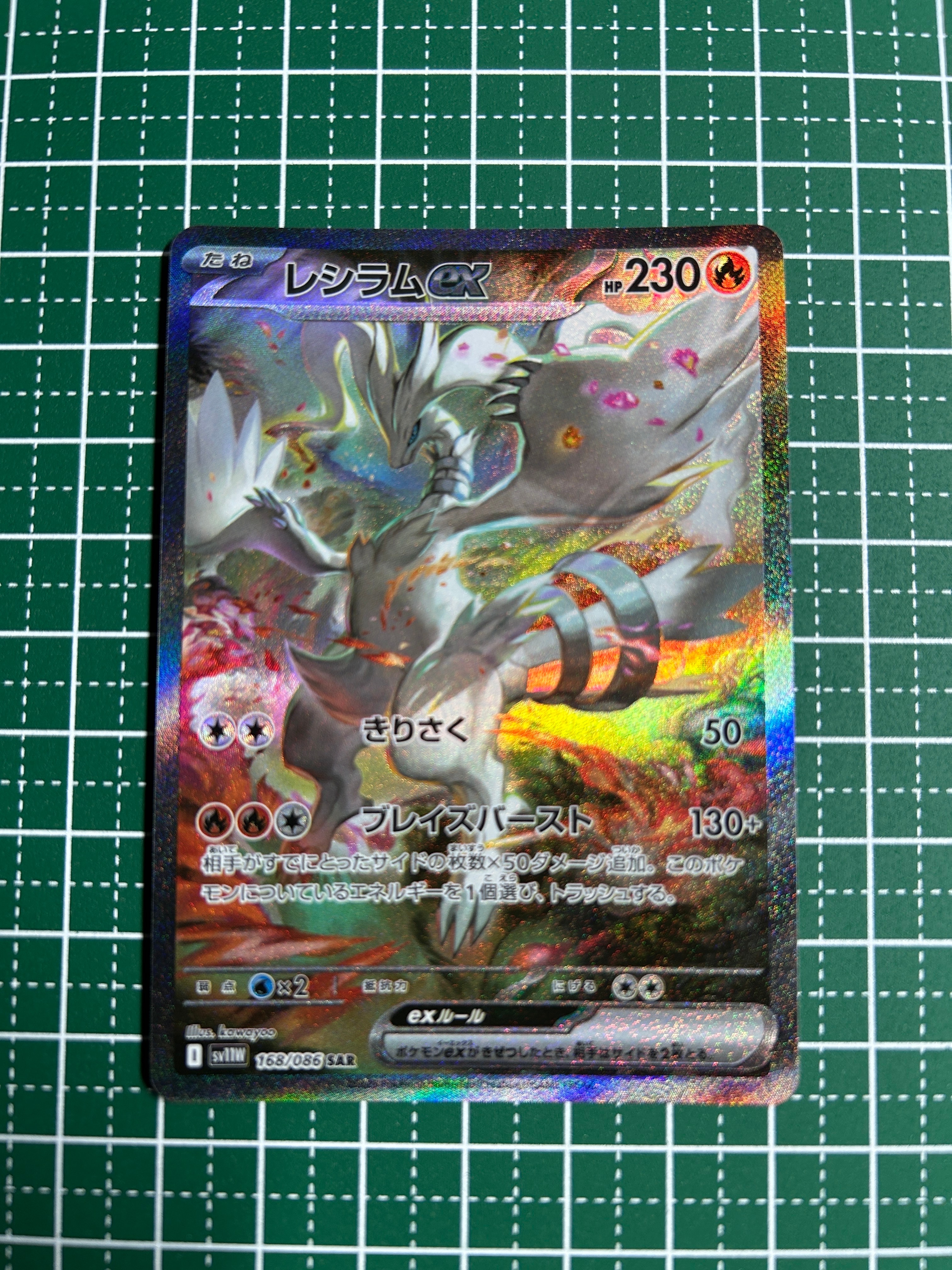 レシラムex SAR [SV11W 168/086](拡張パック「ホワイトフレア」)