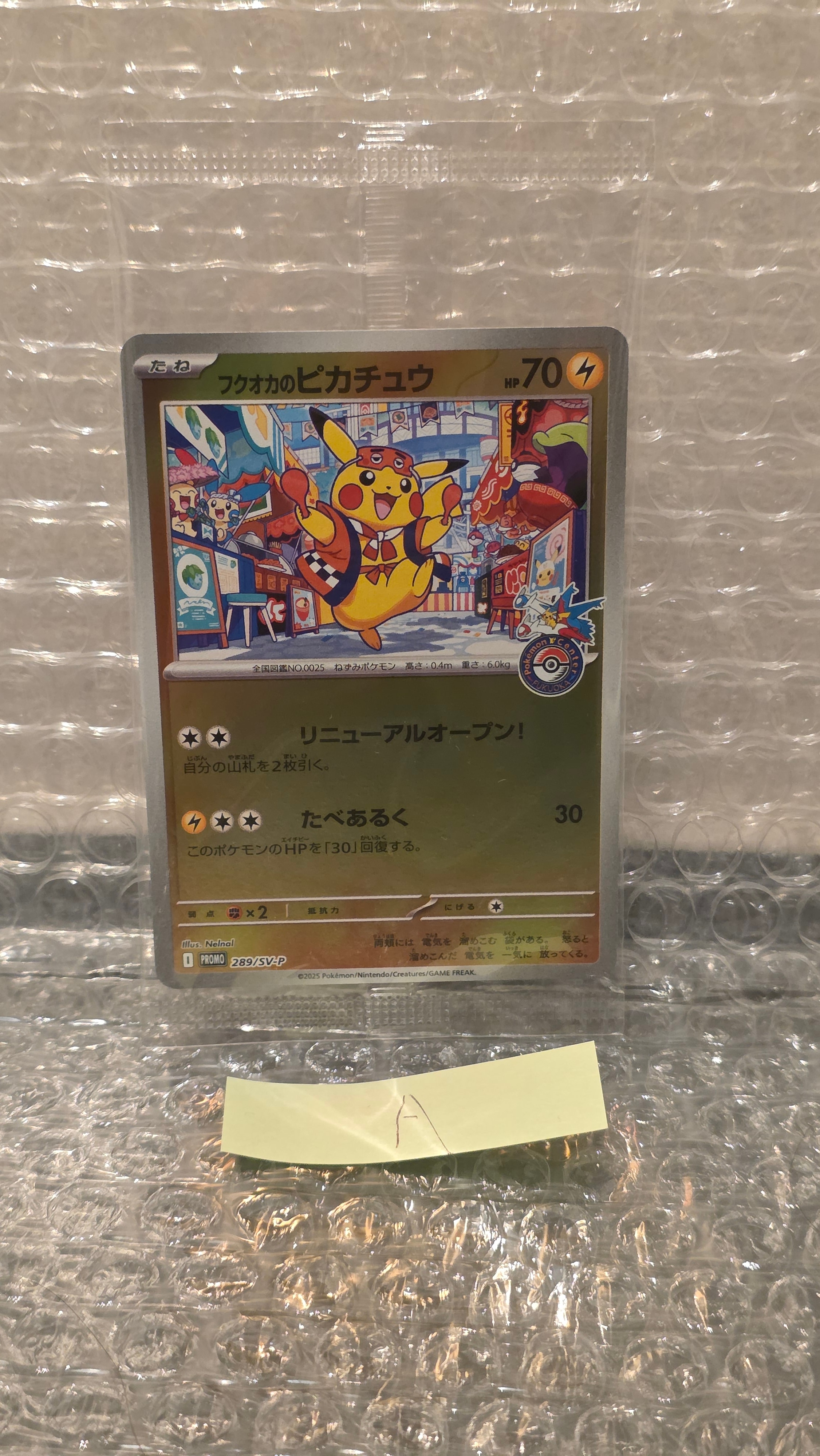 フクオカのピカチュウ P [SV-P 289](スペシャルBOX「ポケモンセンターフクオカ」)