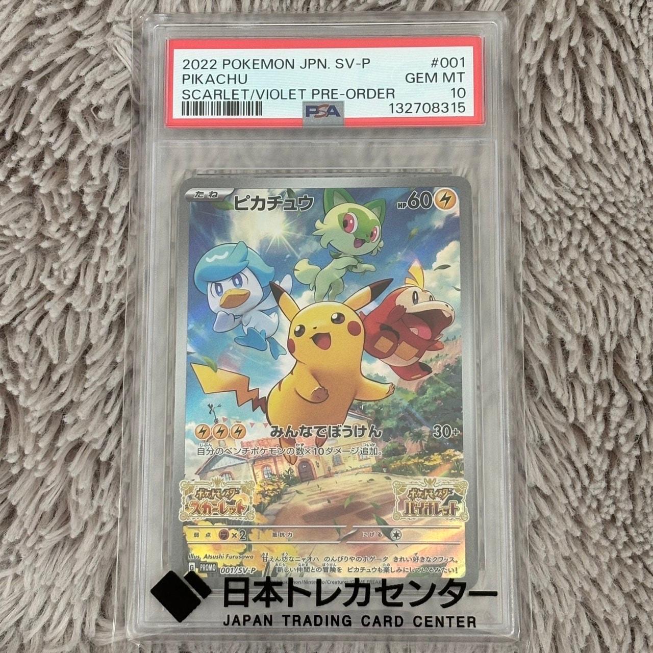 ピカチュウ: プロモ [001/SV-P](プロモーションカード「SV-P」)の新品