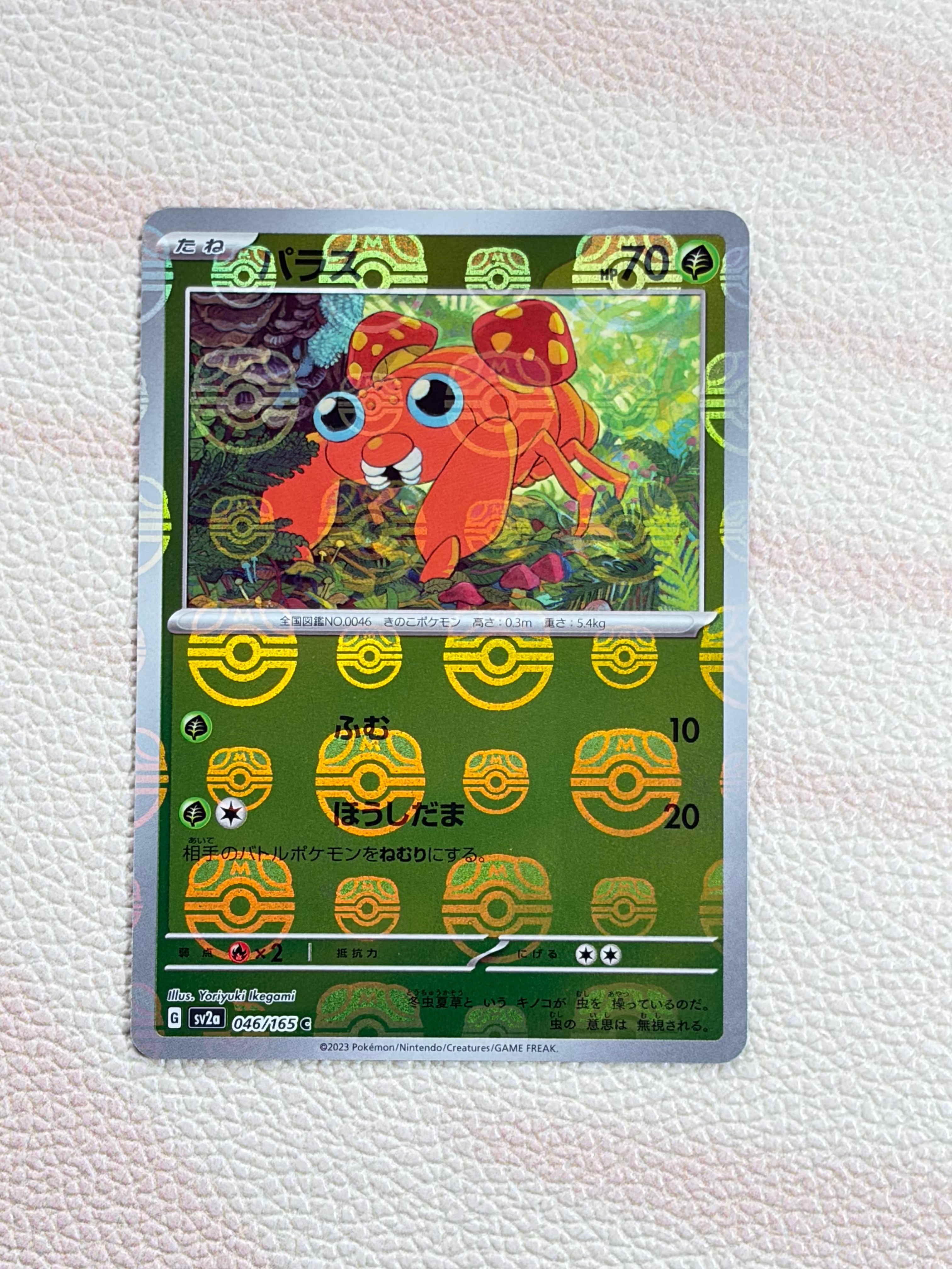 パラス C: マスターボールミラー[SV2a 046/165](強化拡張パック「ポケモンカード151」)