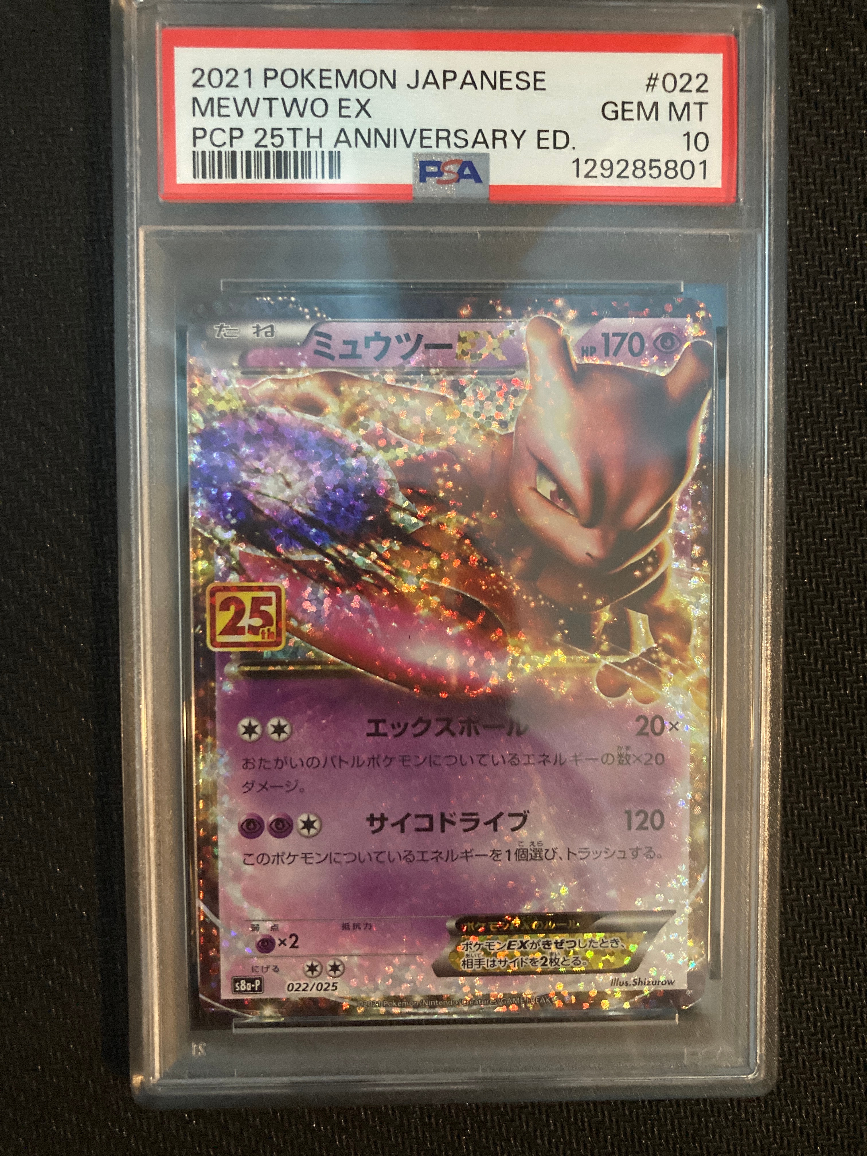 ミュウツーEX: プロモ[S8a-P 022/025](プロモカードパック 25th ANNIVERSARY edition)