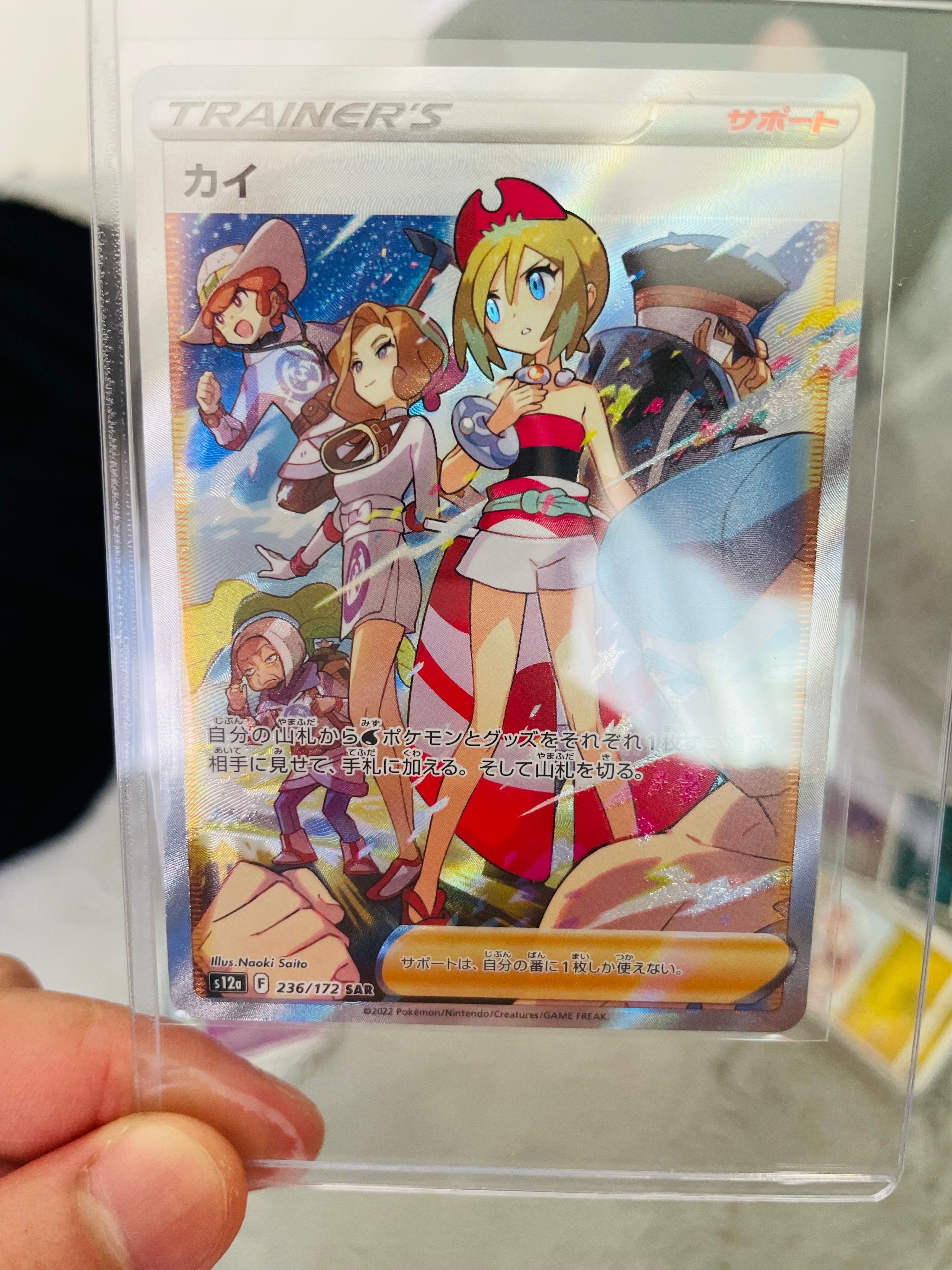 カイ SAR[s12a 236/172](ハイクラスパック「VSTARユニバース」)