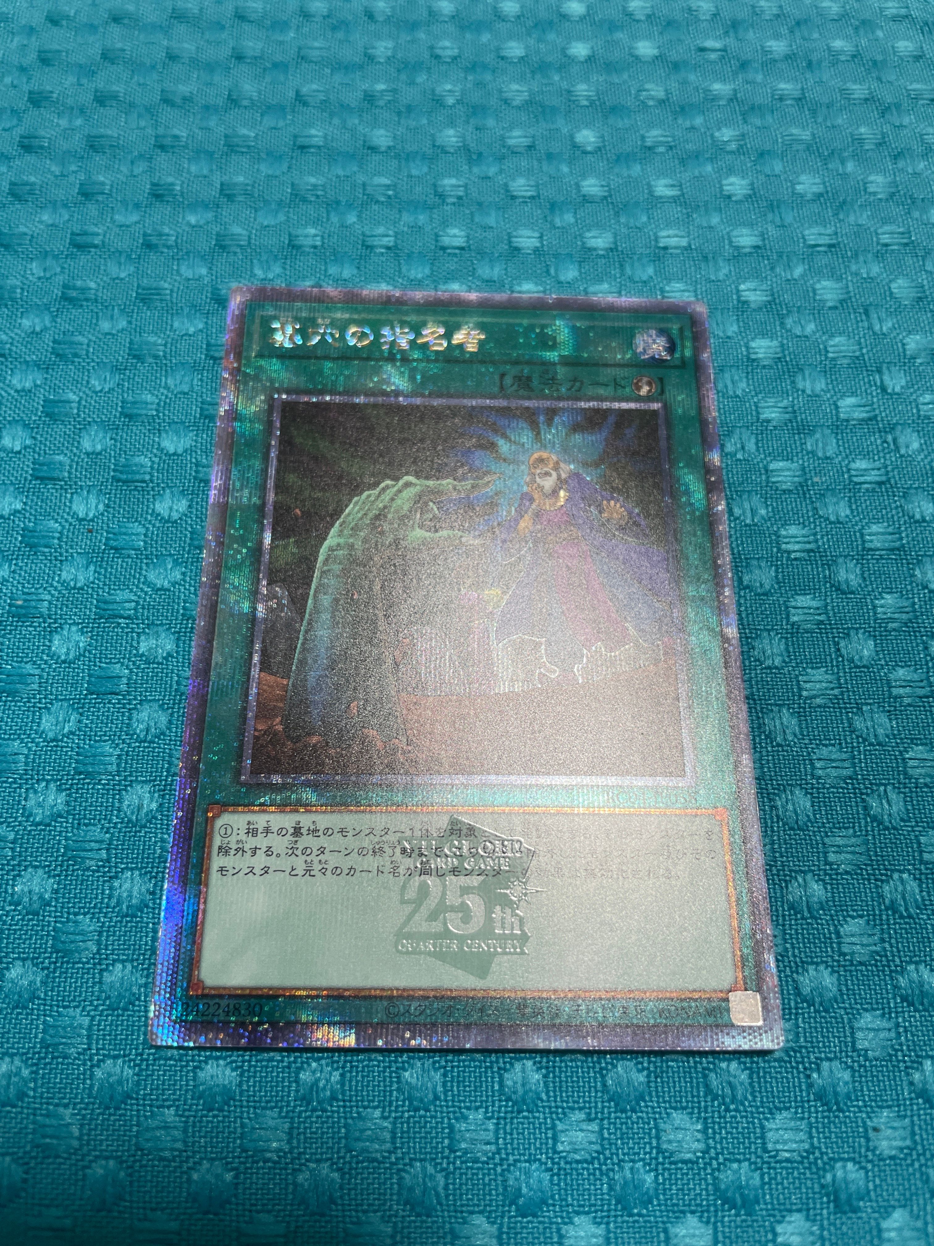 墓穴の指名者 25th SE[RC04-JP058](レアリティコレクション クォーターセンチュリーエディション)