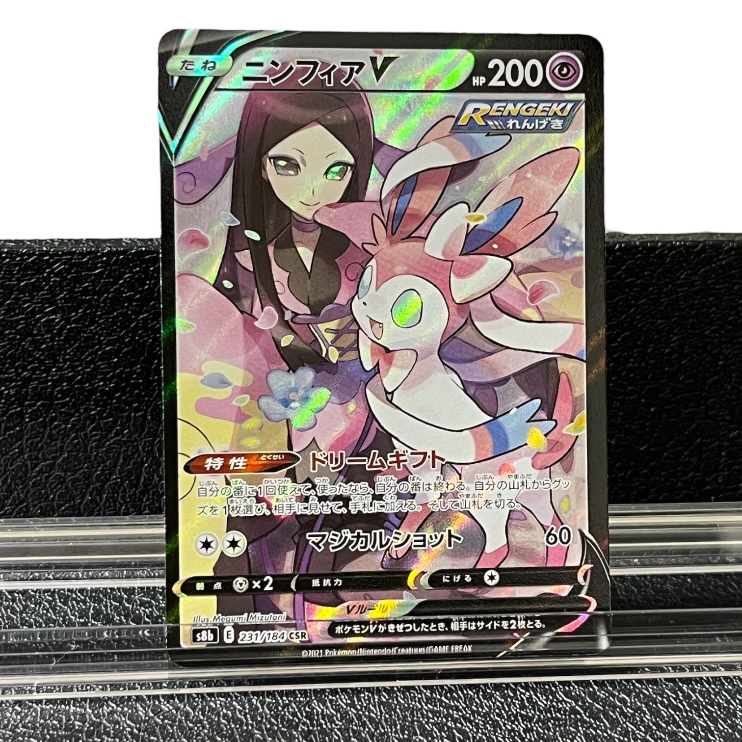 ニンフィアV CSR[S8b 231/184](ハイクラスパック「VMAXクライマックス」)