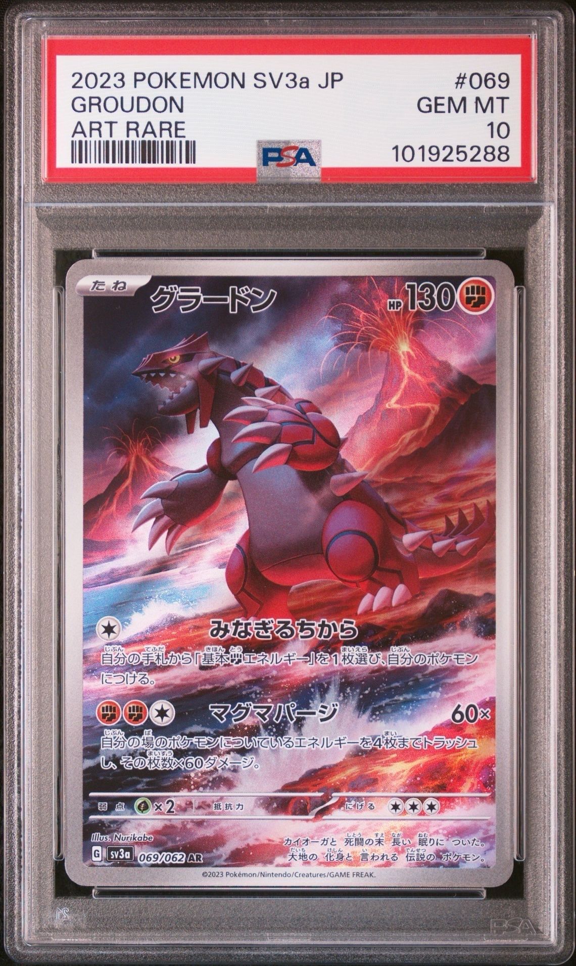 グラードン AR[SV3a 069/062](強化拡張パック「レイジングサーフ」)