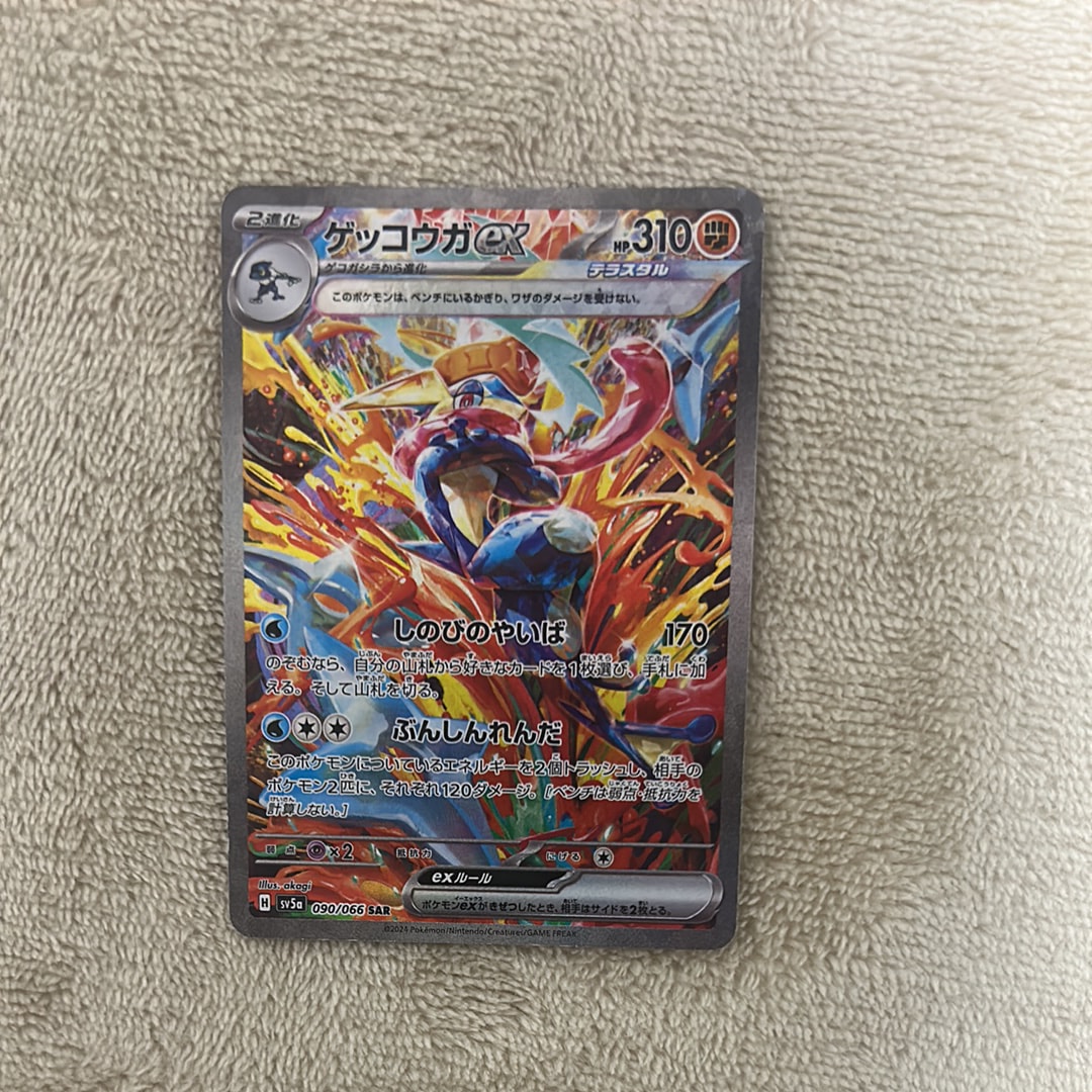 ゲッコウガex SAR [SV5a 090/066](強化拡張パック「クリムゾンヘイズ