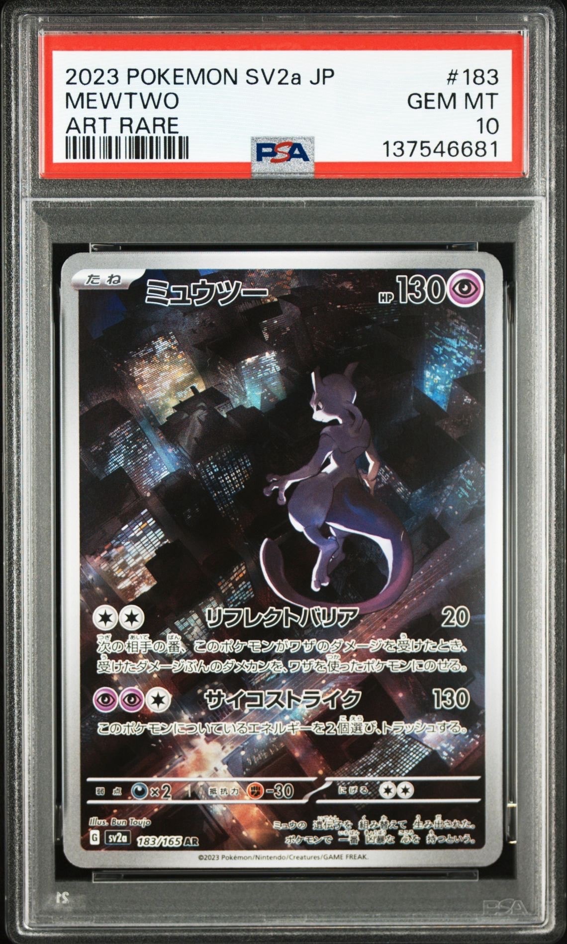 ゲンガー&ミミッキュGX RR [SM9 038/095](拡張パック「タッグボルト