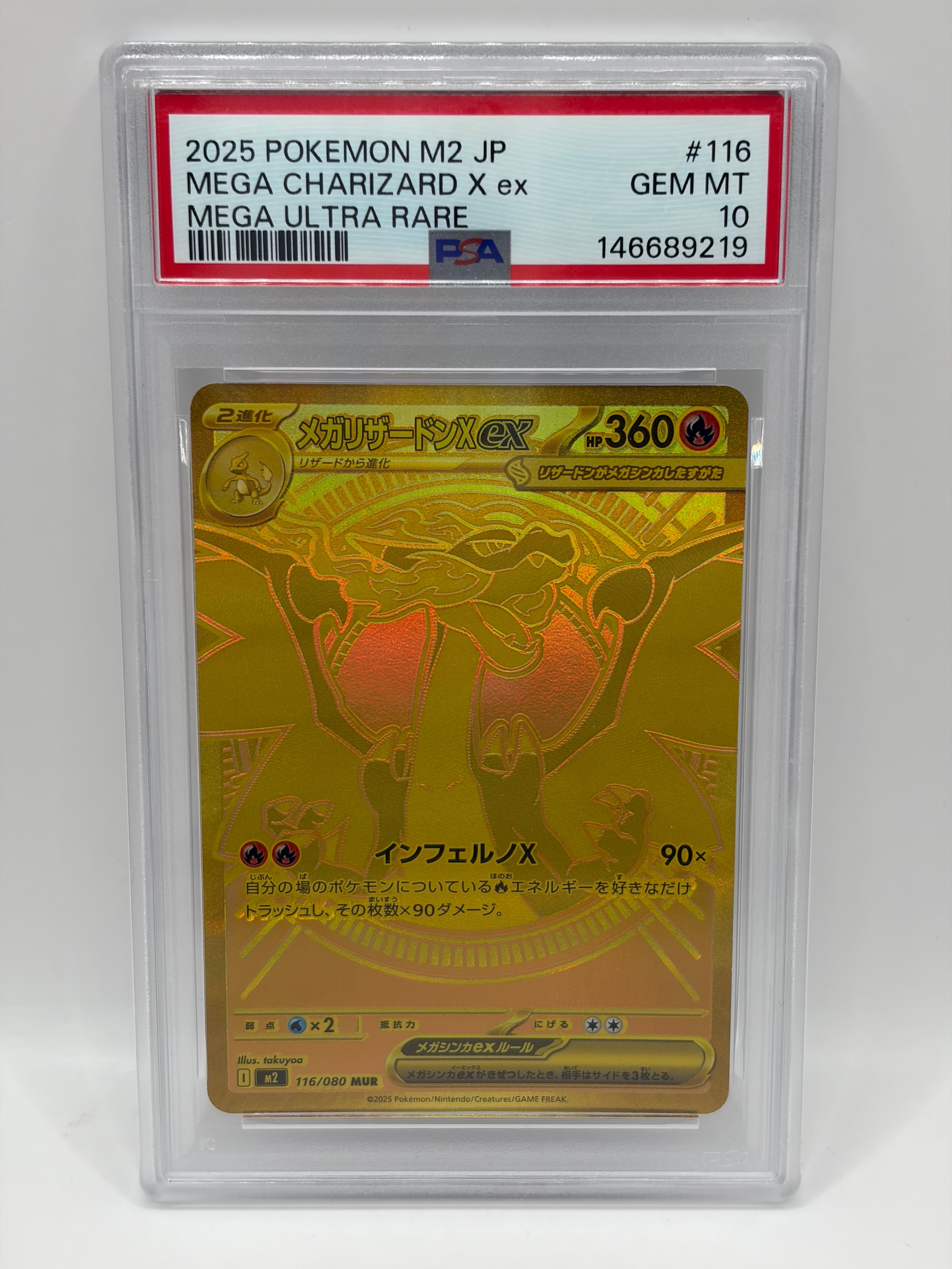メガリザードンXex MUR [M2 116/080](拡張パック「インフェルノX」)