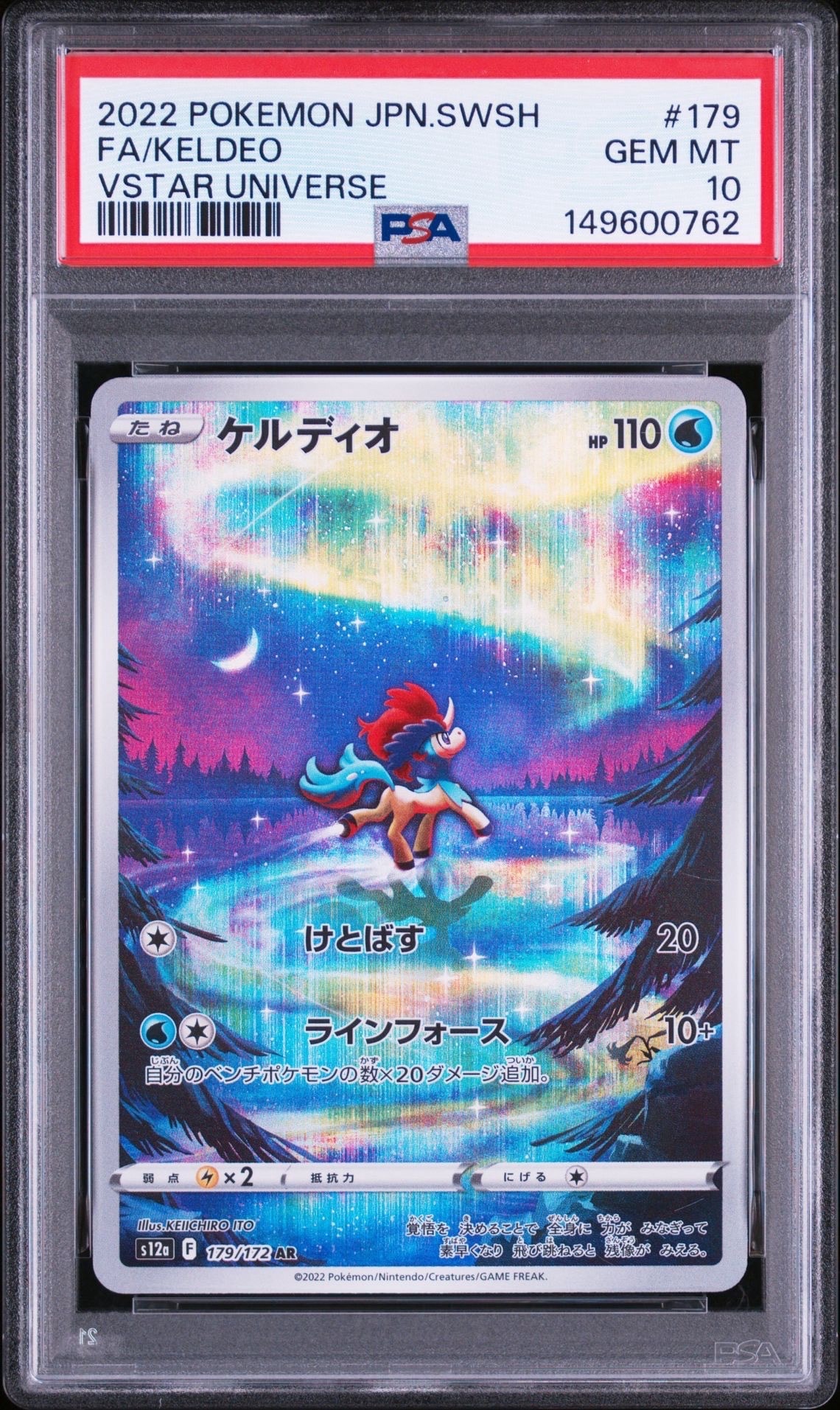 【PSA10】連番 ケルディオ AR 179/172 143906413 PSA10】ケルディオ AR[s12a 179/172](ハイクラスパック「VSTAR