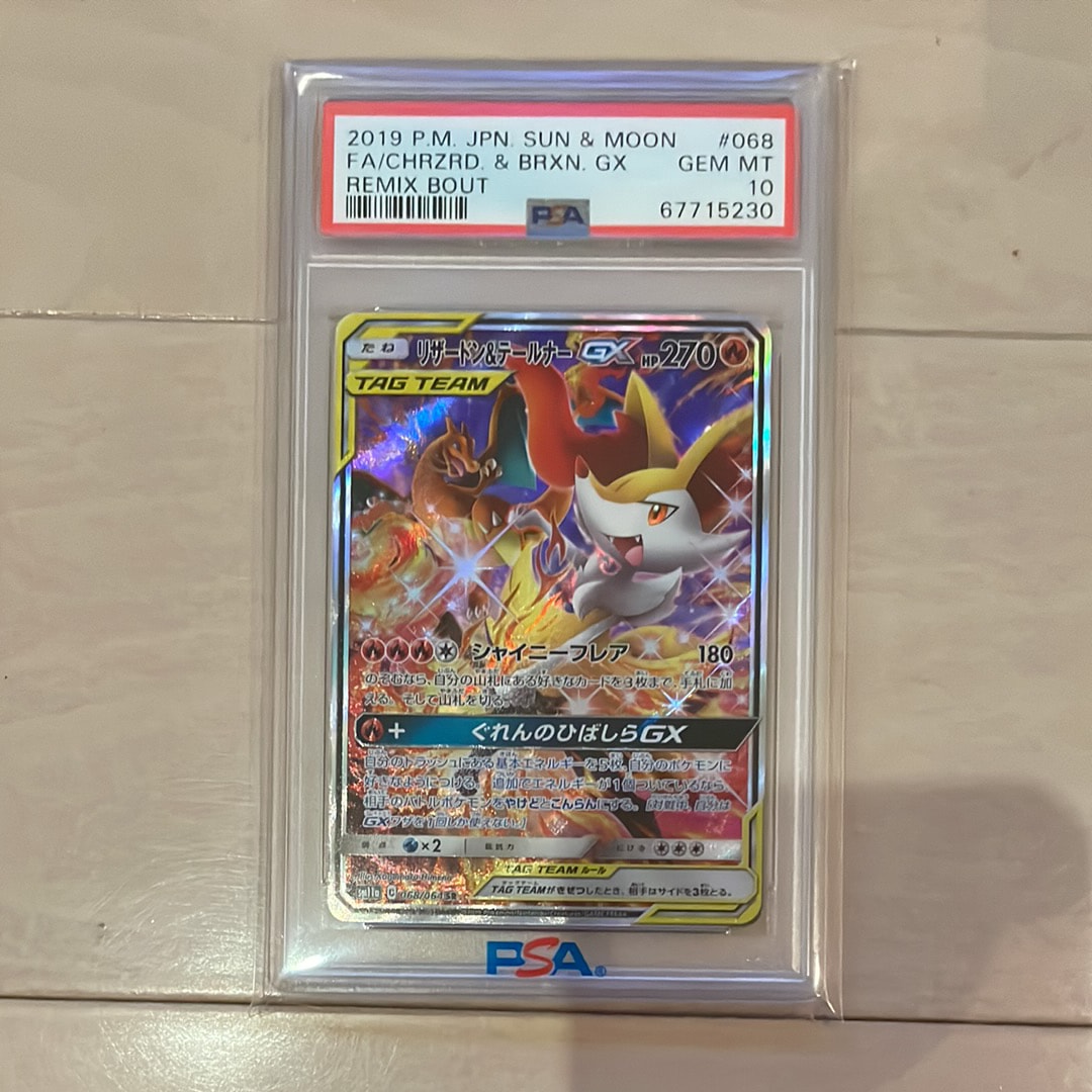 リザードン&テールナーGX SR: SA[SM11a 068/064](強化拡張パック