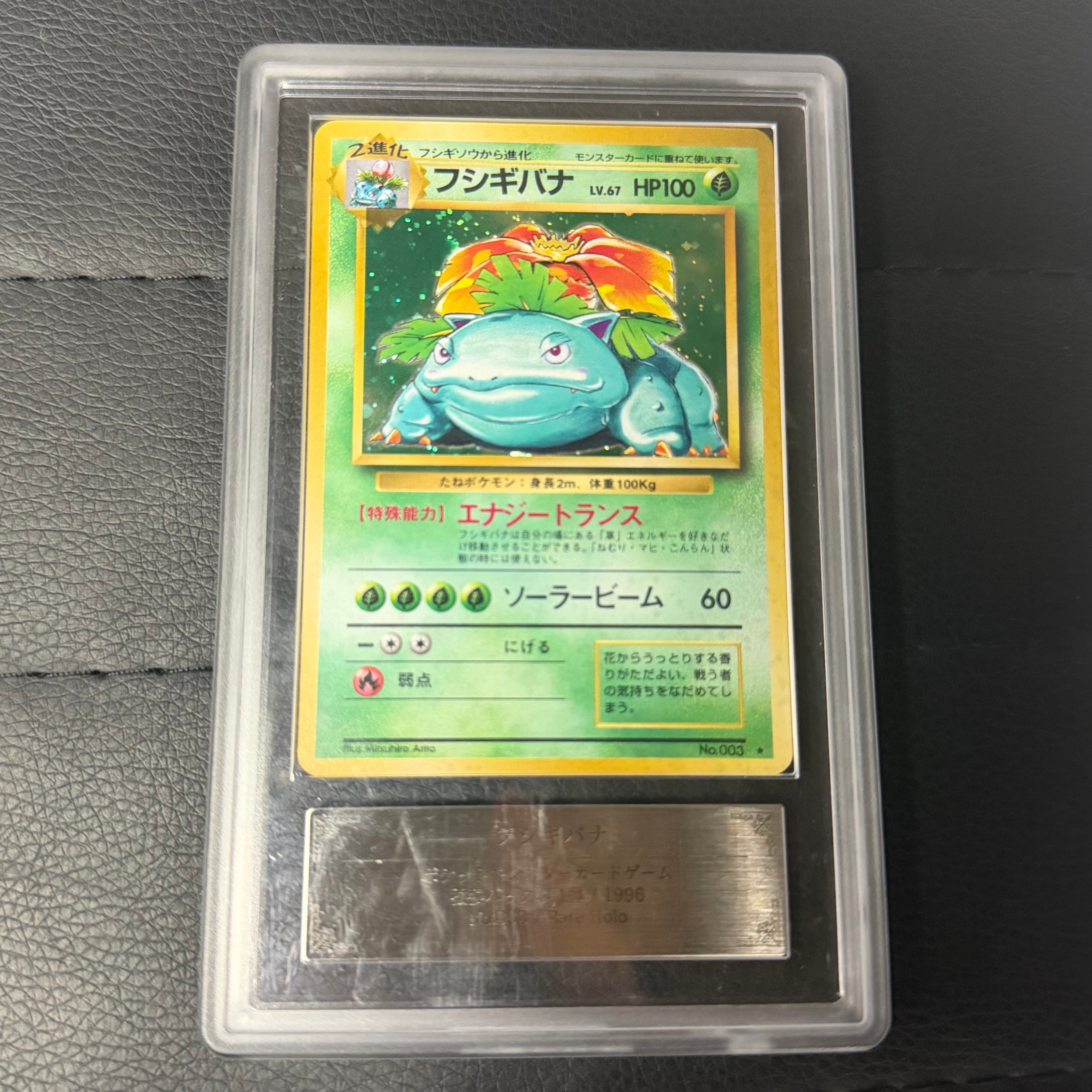 フシギバナ ★ : 旧裏 [PMCG1-2](拡張パック「ポケットモンスター カードゲーム」再販)