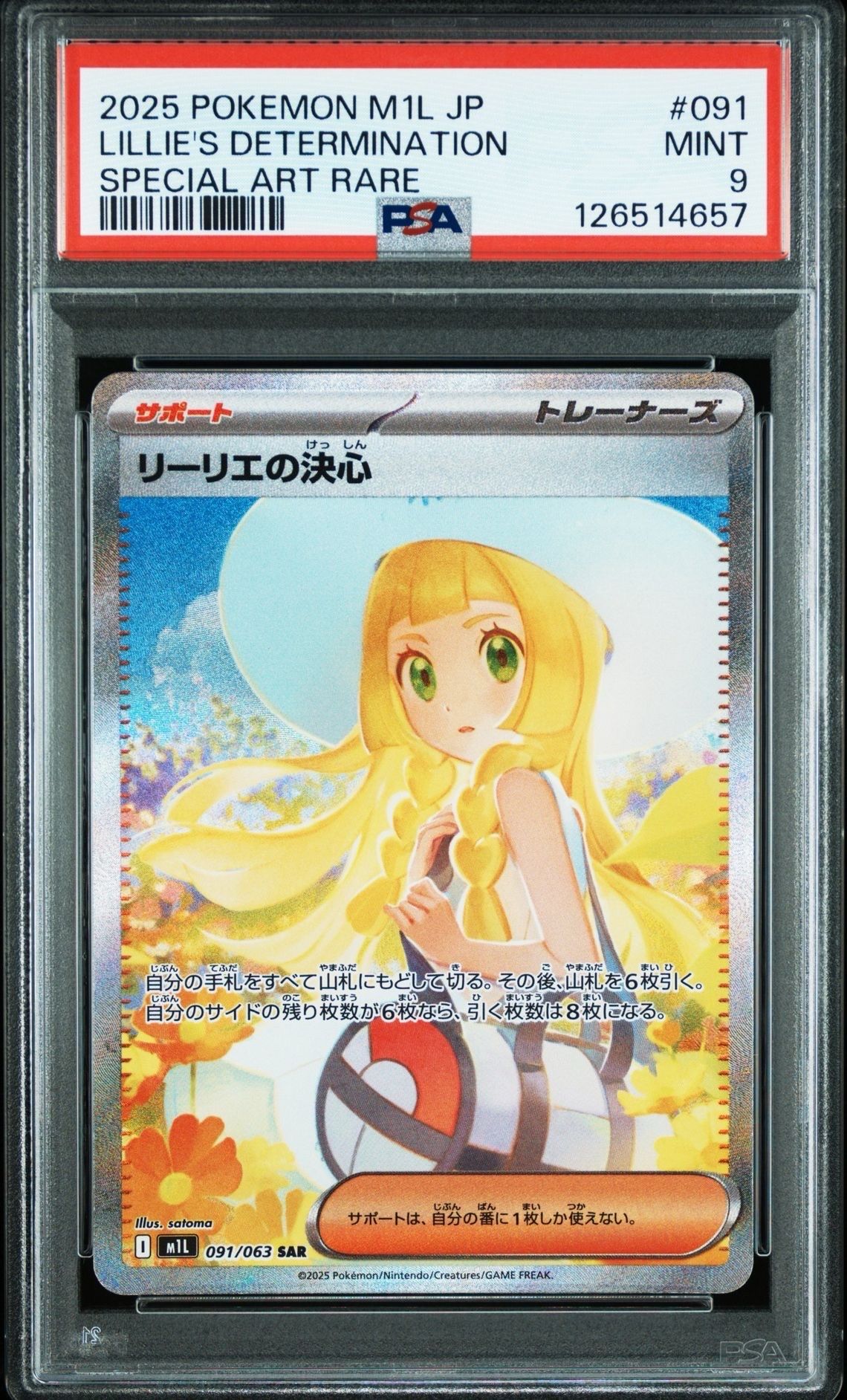 リーリエの決心 SAR [M1L 091/063](拡張パック「メガブレイブ」)