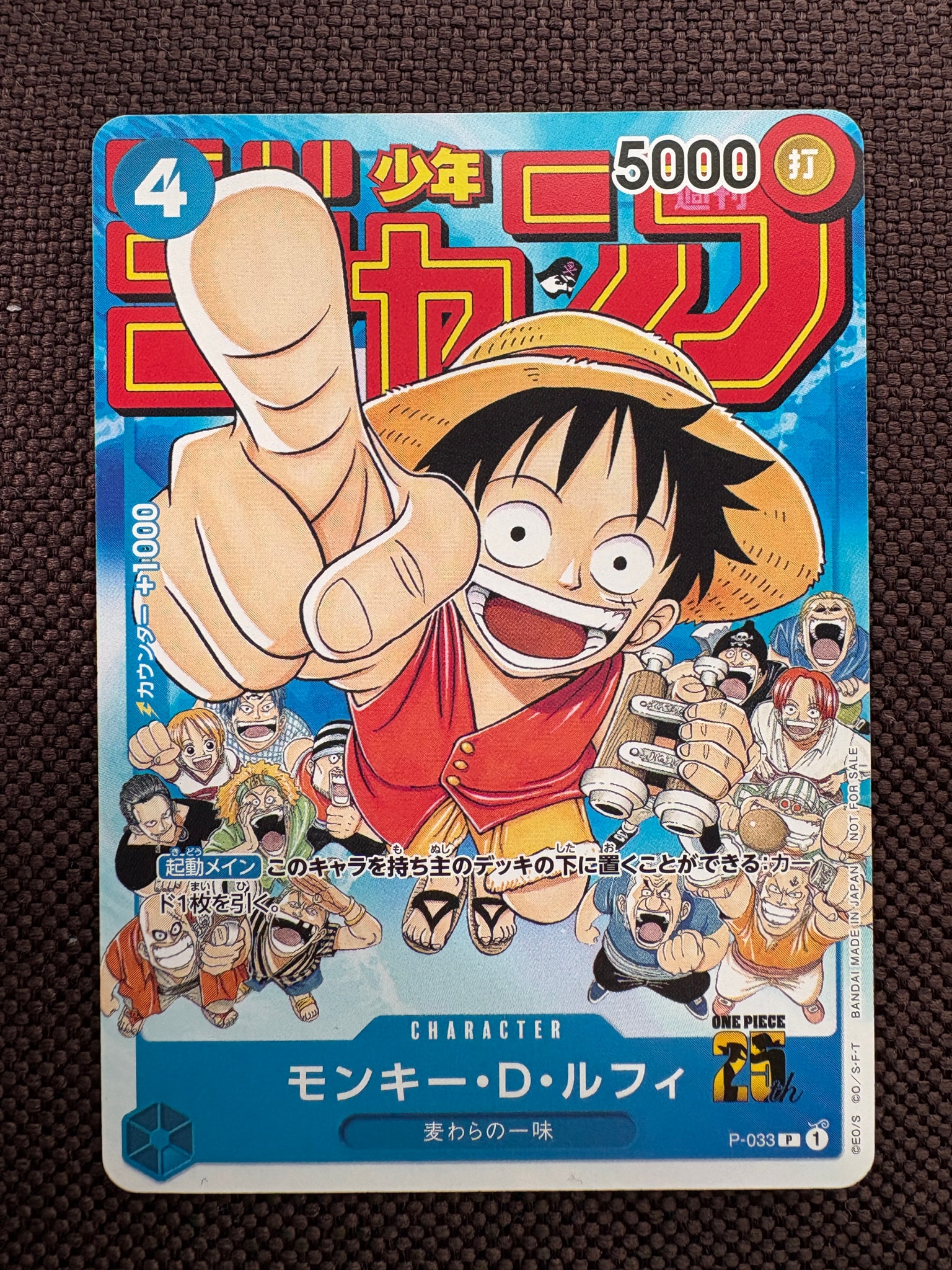 モンキー・D・ルフィ [P-033]  (週刊少年ジャンプ2023年1月7日号 付録)