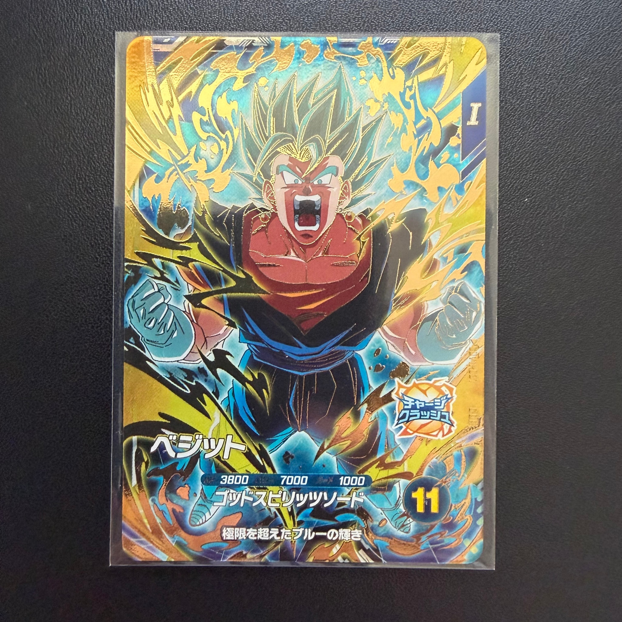 ベジット GDR [SDV11-037](ドラゴンボールスーパーダイバーズ「11弾 超越の一撃」)