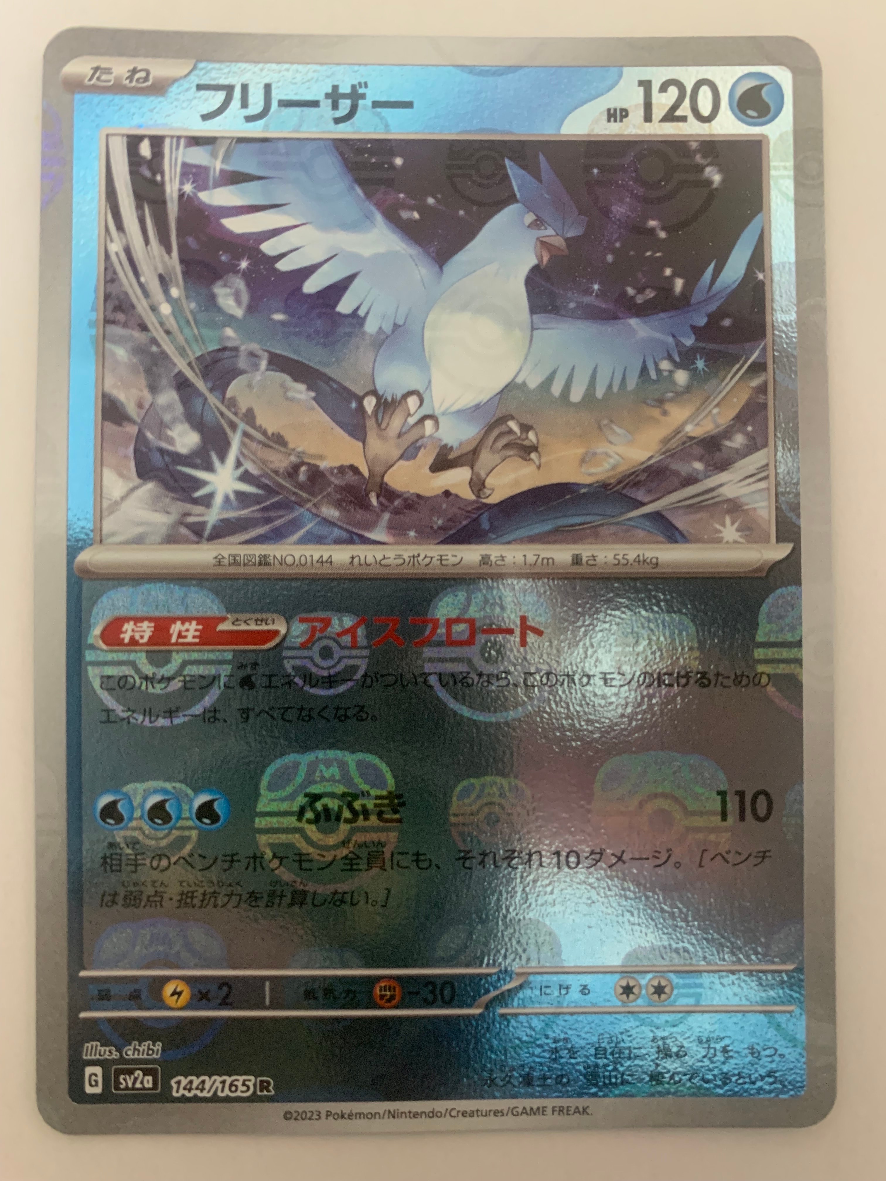 【PSA10】 フリーザー マスターボールミラー 144/165 ポケモンカード PSA10鑑定済〕フリーザー(マスターボールミラー)【R】{144/165}