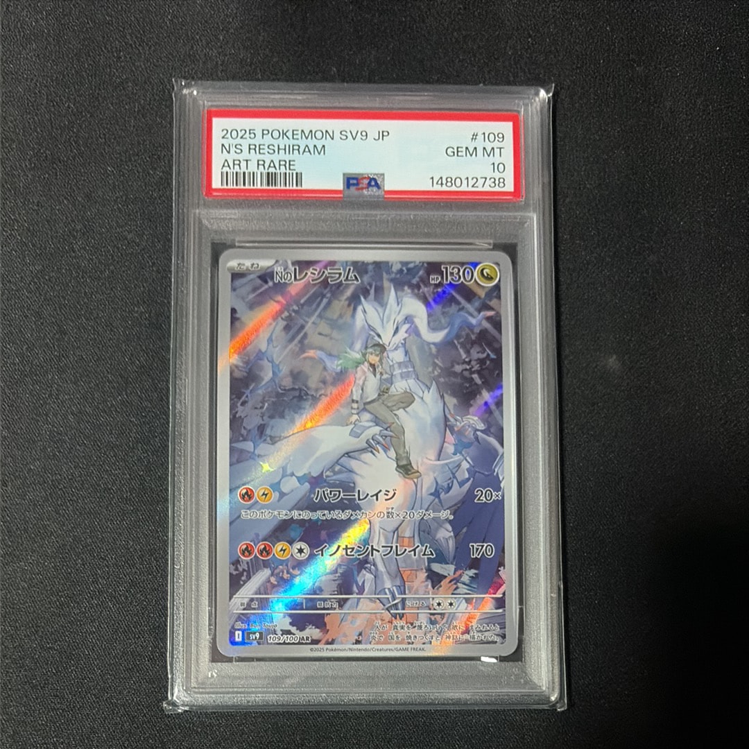 PSA10】Nのレシラム AR [SV9 109/100](拡張パック「バトルパートナーズ