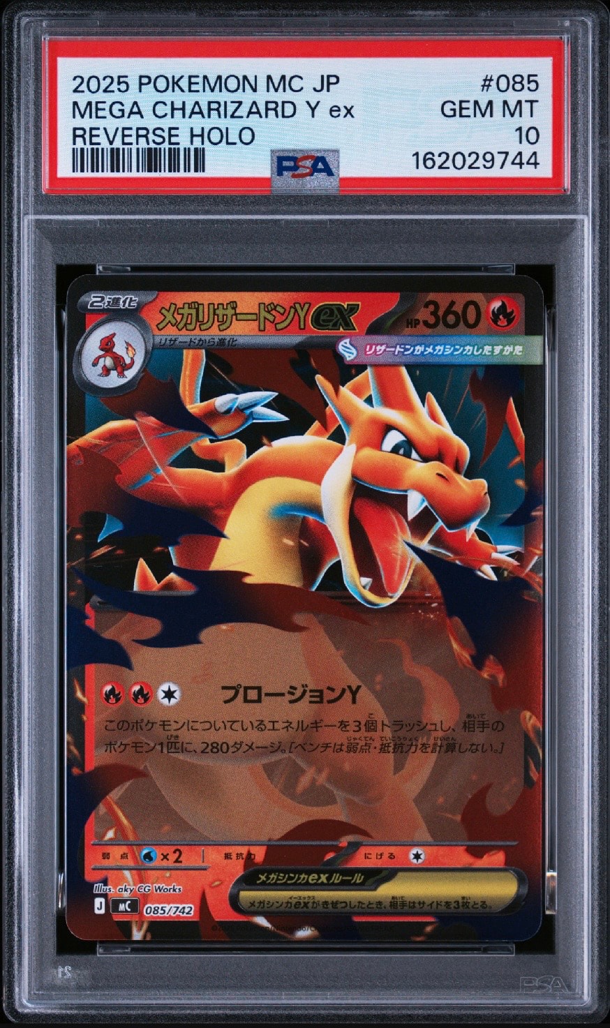 PSA10】メガリザードンYex :ミラー [MC 085/742](スタートデッキ100