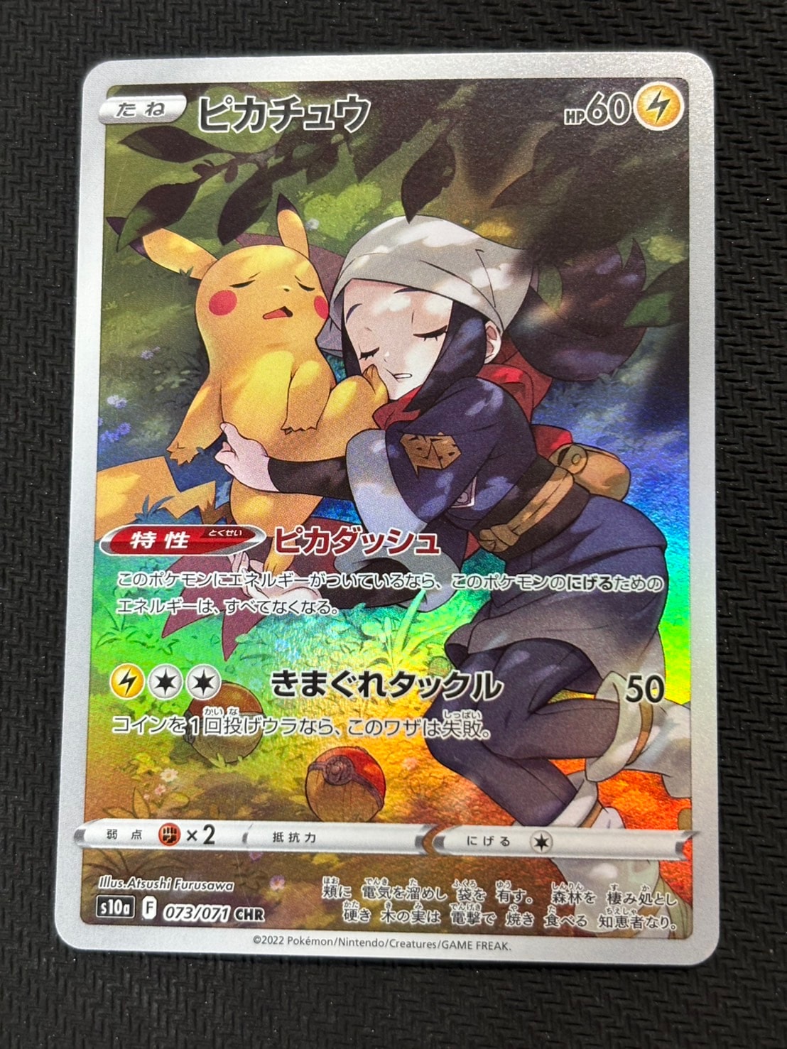 ピカチュウ CHR[S10a 073/071](強化拡張パック「ダークファンタズマ」)