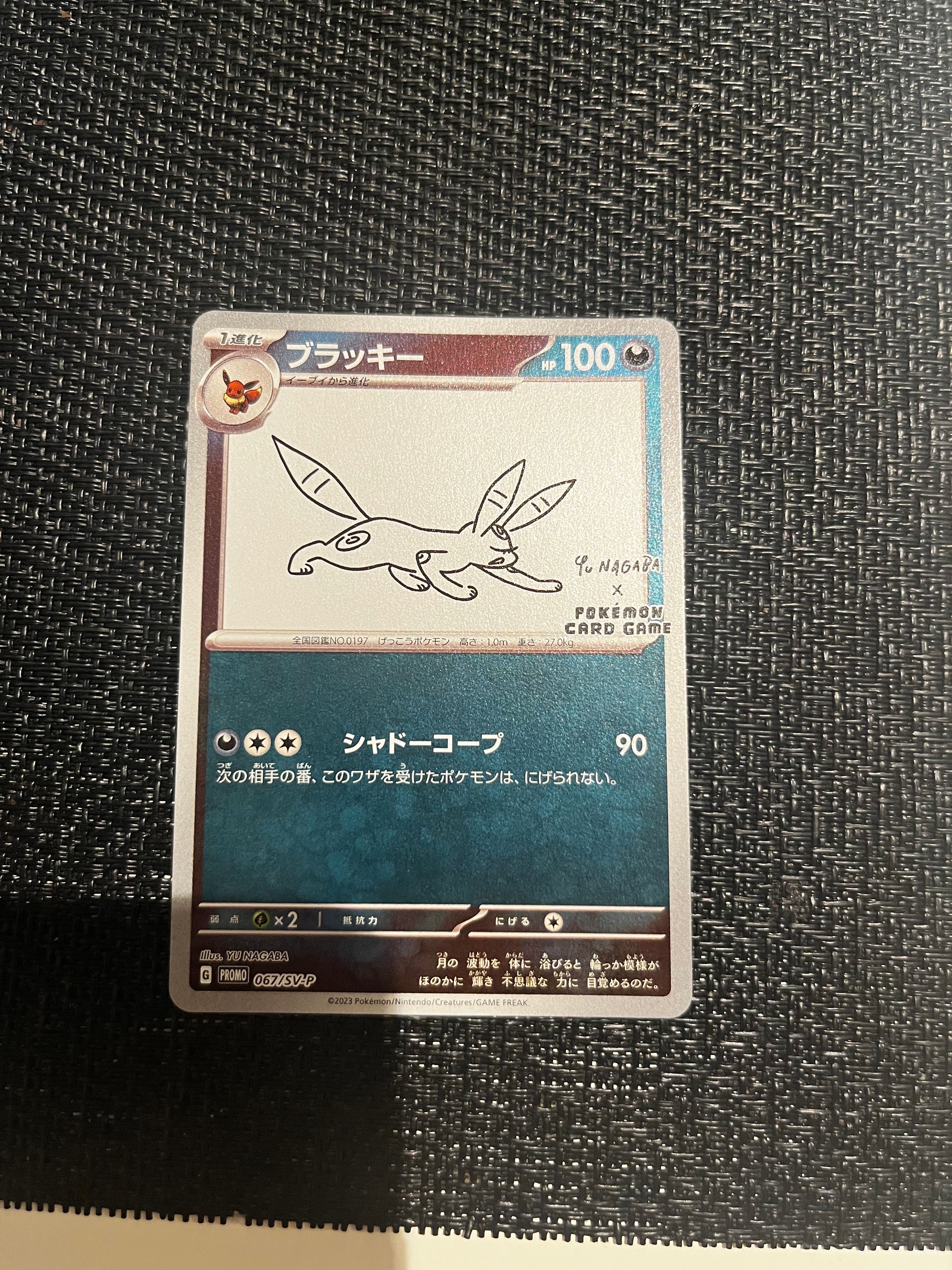 ブラッキー: プロモ (ナガバブラッキー) [SV-P 067](「YU NAGABA×ポケモンカードゲーム」プロモーションカード「SV-P」)