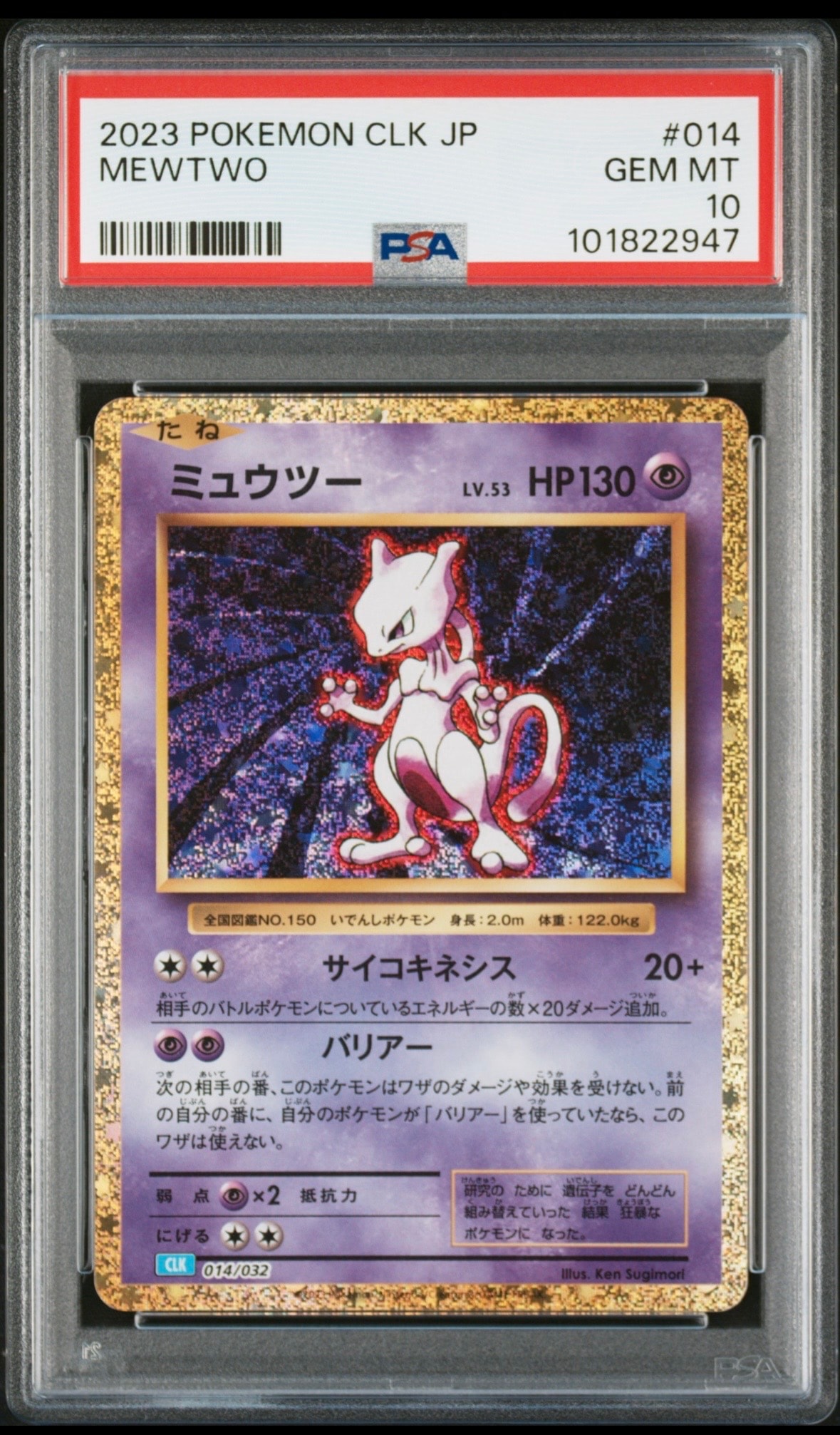 ミュウツー [CLK 014/032](ポケモンカードゲーム Classic)
