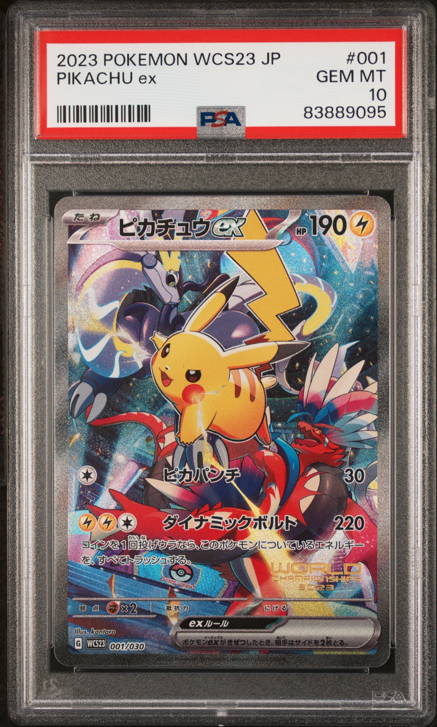 ピカチュウex [WCS23 001/030](ポケモンワールドチャンピオンシップス2023横浜 記念デッキ「ピカチュウ」)