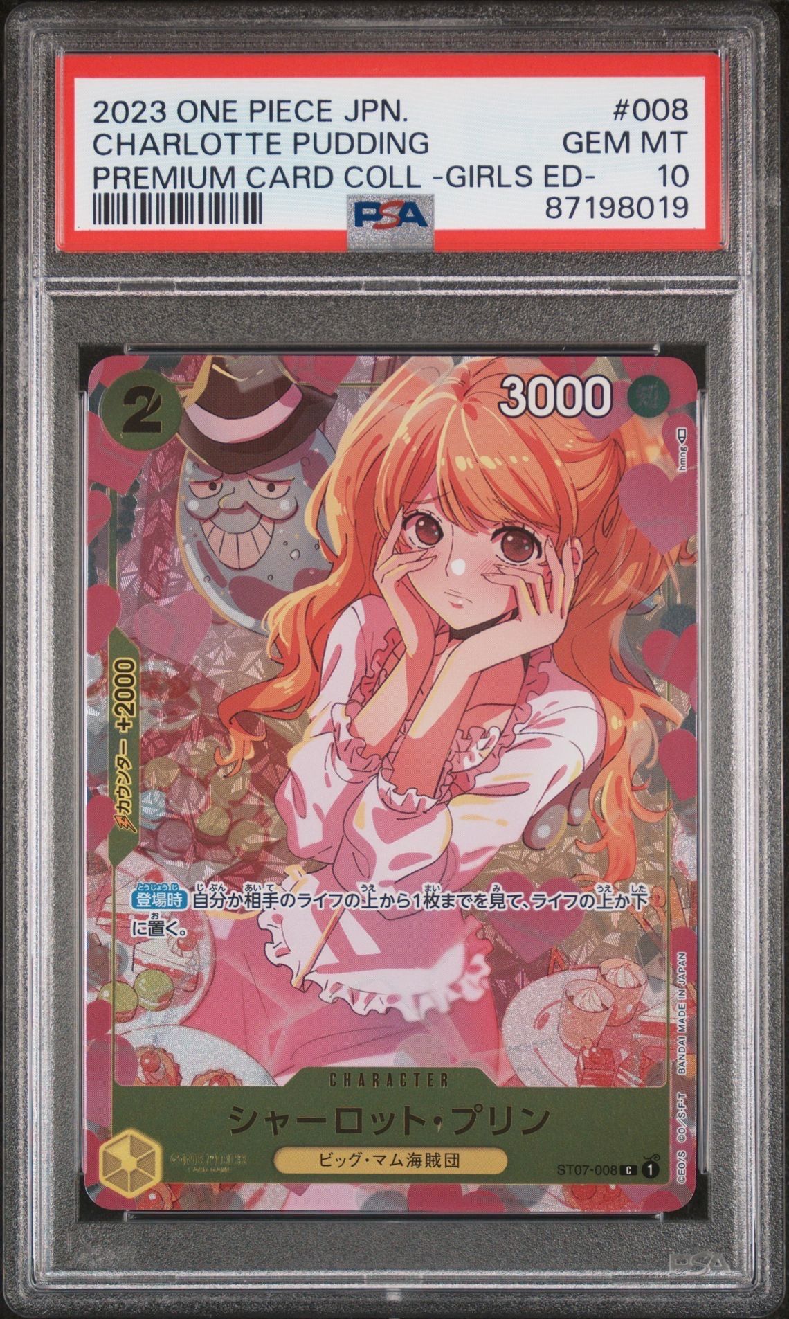 シャーロット・プリン C [ST07-008] ( プレミアムカードコレクション ガールズエディション)