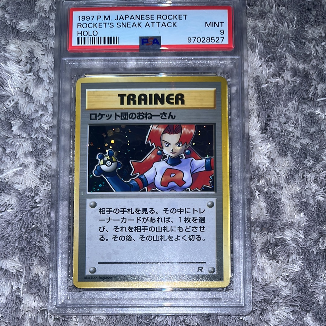 ロケット団のおねーさん ★ : 旧裏 [PMCG4](拡張パック「ロケット団」)