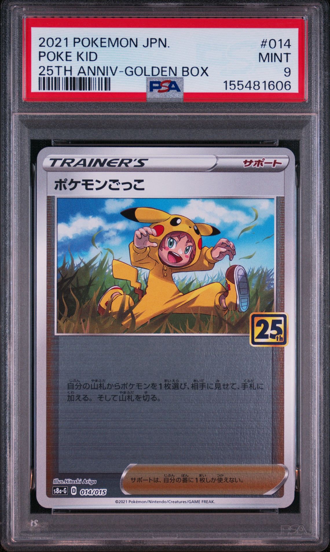 ポケモンごっこ [S8a-G 014/015](25th アニバーサリー ゴールデンボックス)
