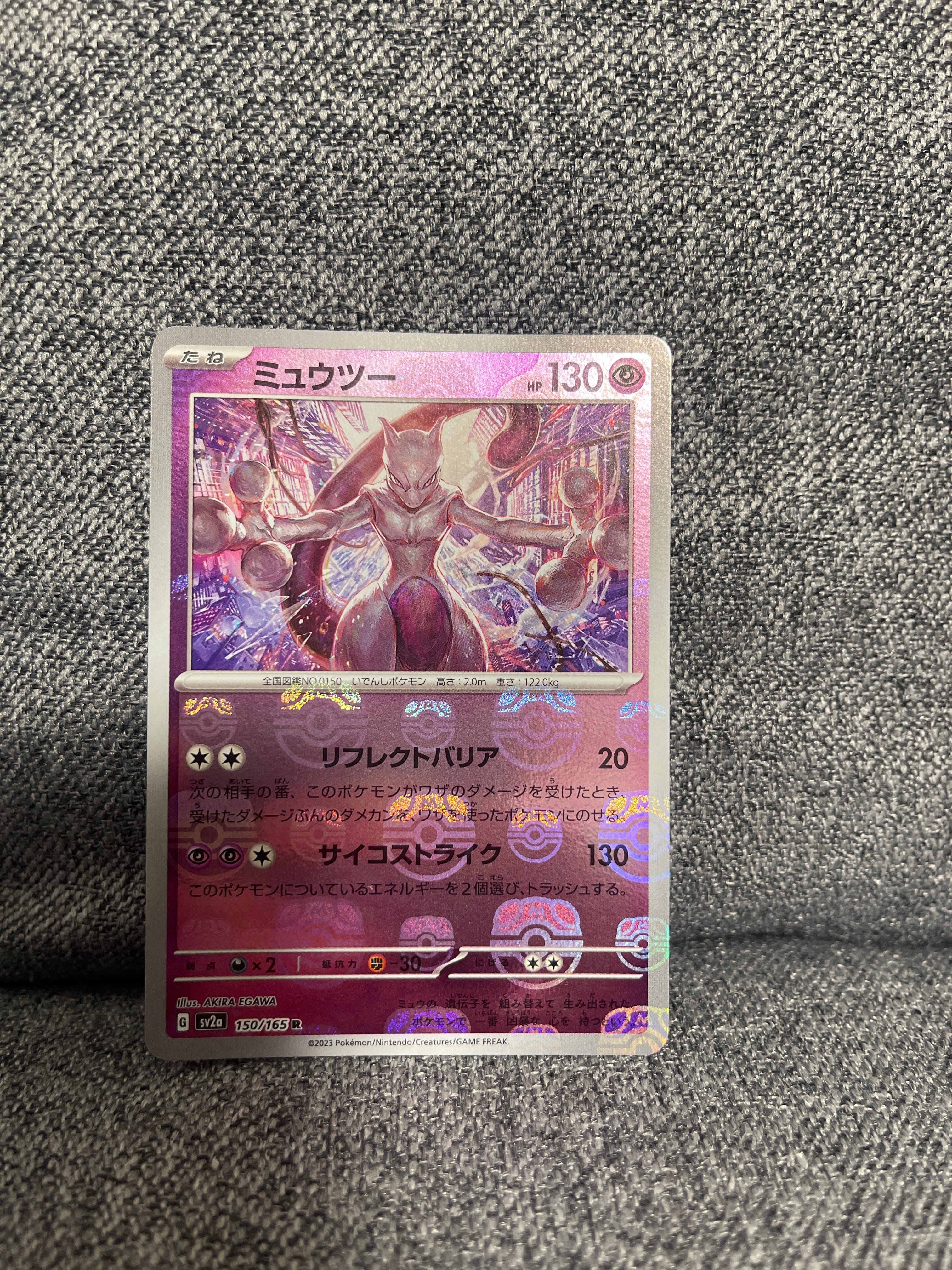 ミュウツー R: マスターボールミラー[SV2a 150/165](強化拡張パック「ポケモンカード151」)