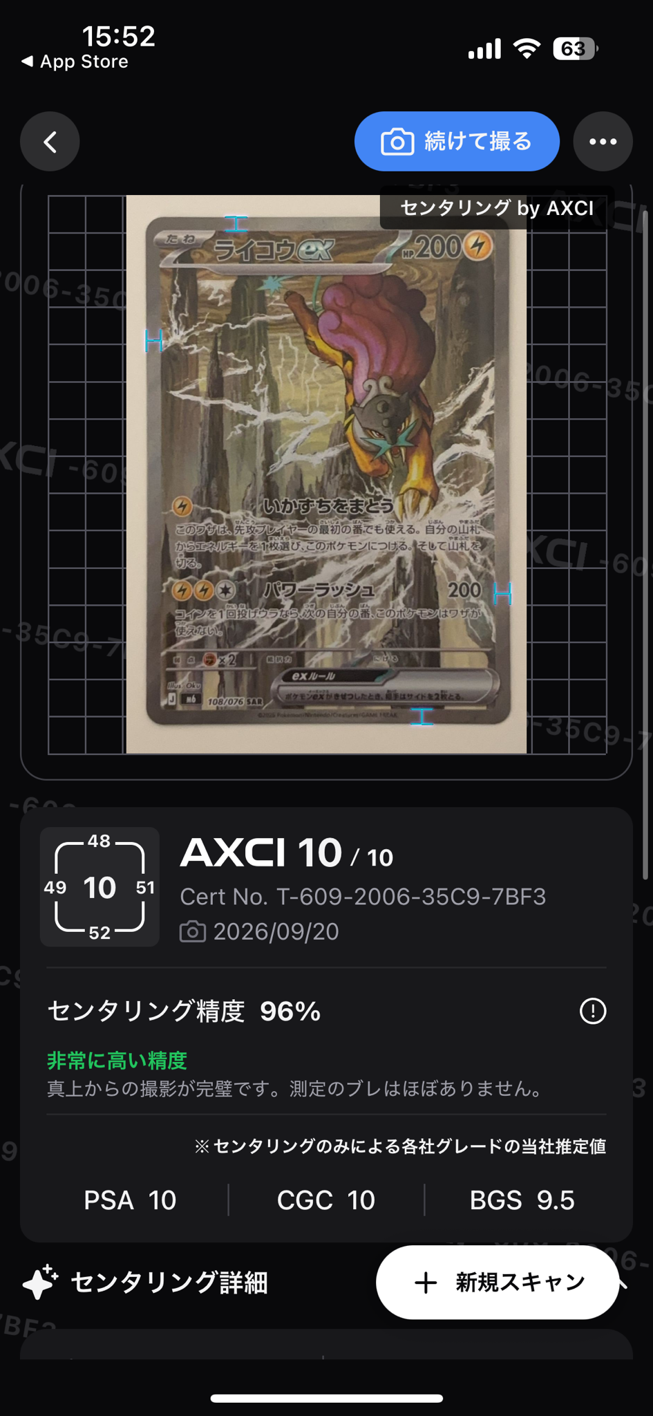 ライコウex SAR [M6 108/076](拡張パック「ストームエメラルダ」)