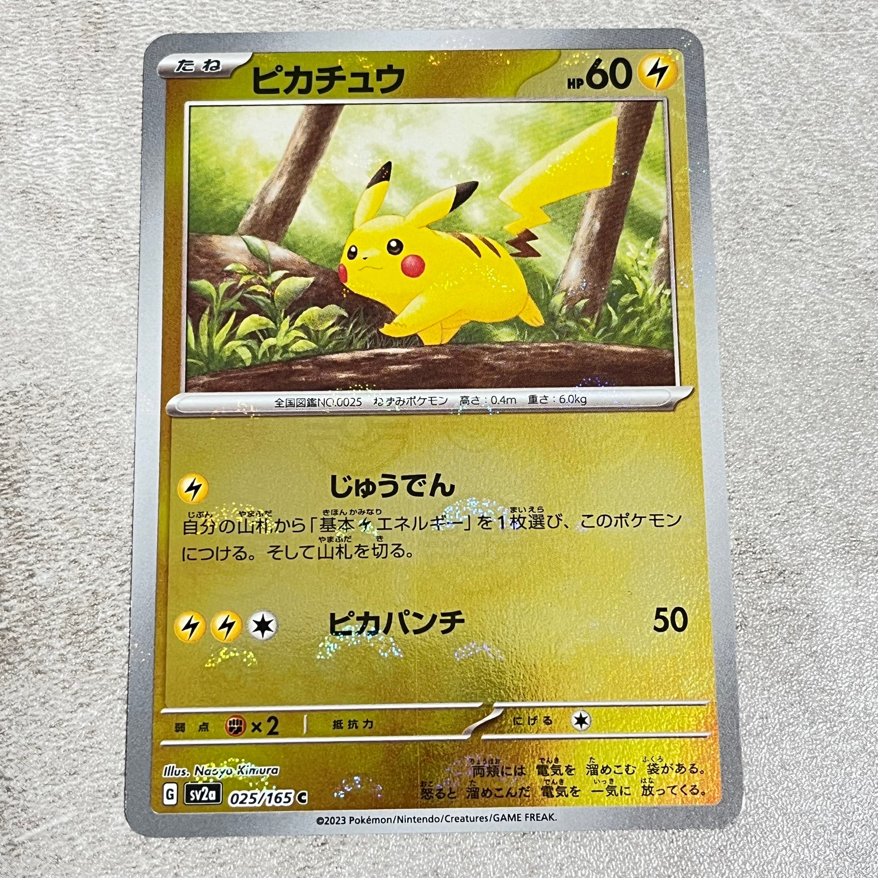 ピカチュウ C: モンスターボールミラー[SV2a 025/165](強化拡張パック「ポケモンカード151」)