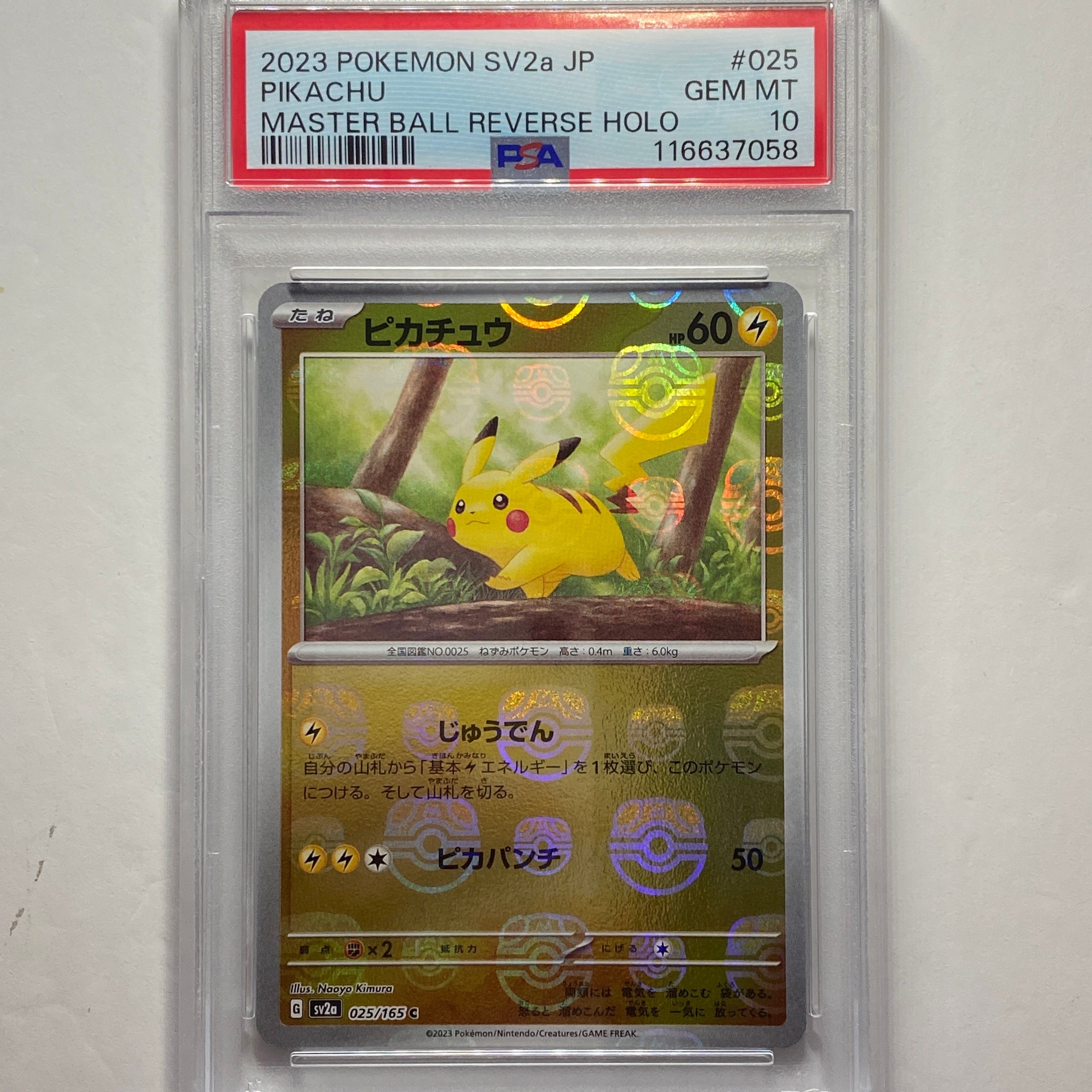 ピカチュウ C: マスターボールミラー (マスボピカチュウ) [SV2a 025/165](強化拡張パック「ポケモンカード151」)
