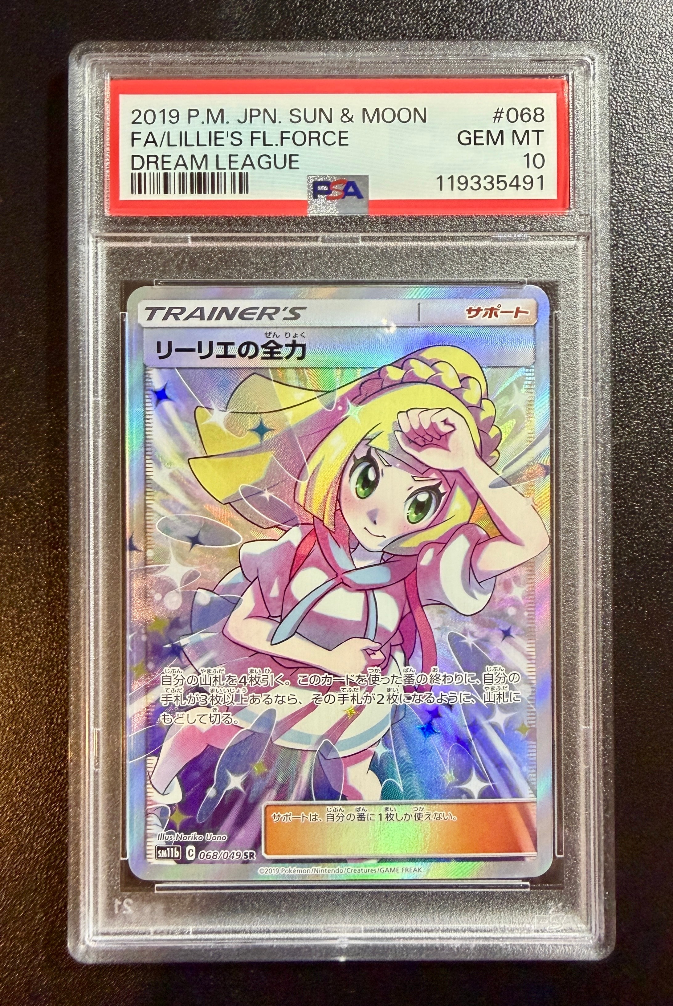 リーリエの全力 SR[SM11b 068/049](強化拡張パック「ドリームリーグ」)